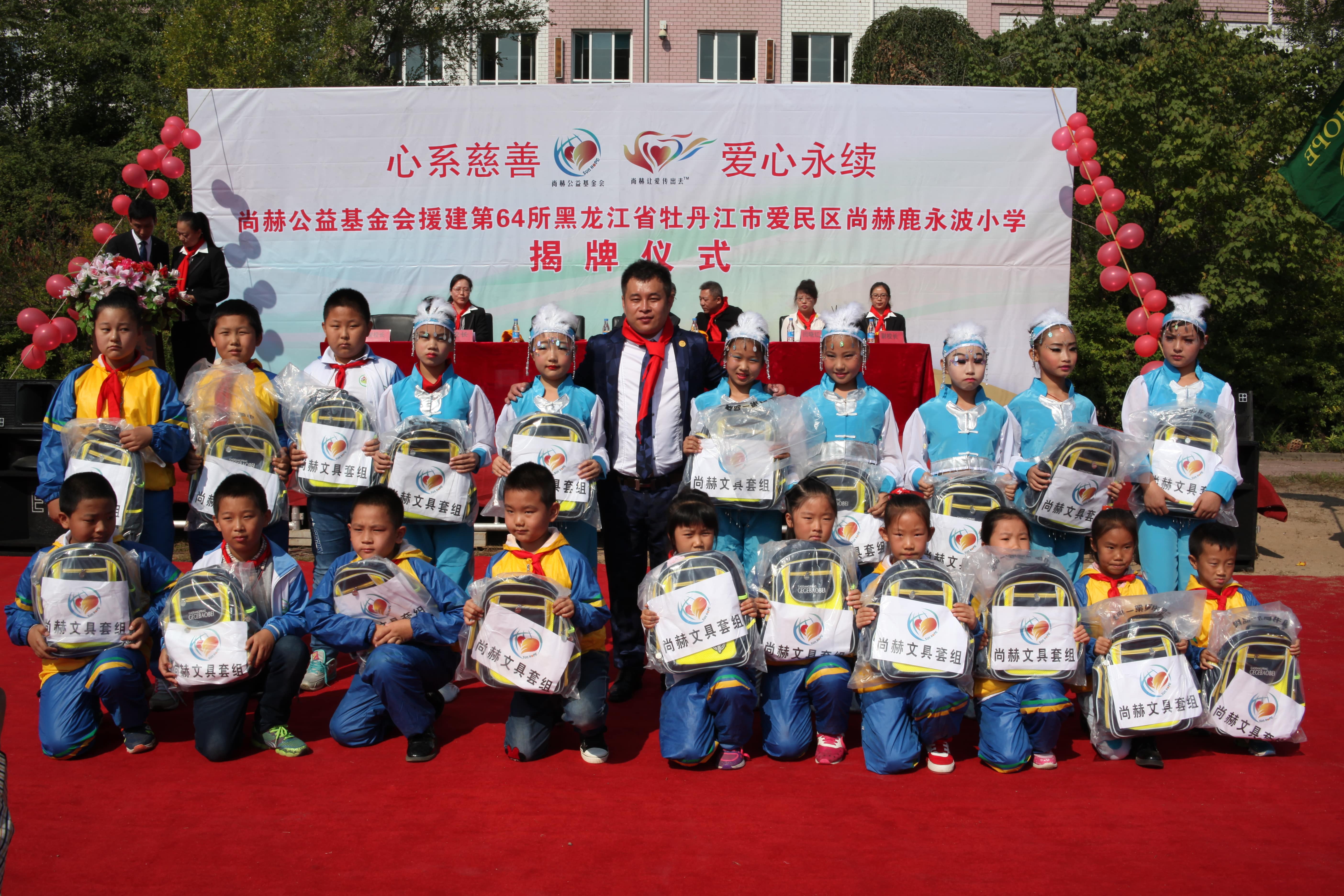 第64所 牡丹江市爱民区尚赫鹿永波小学