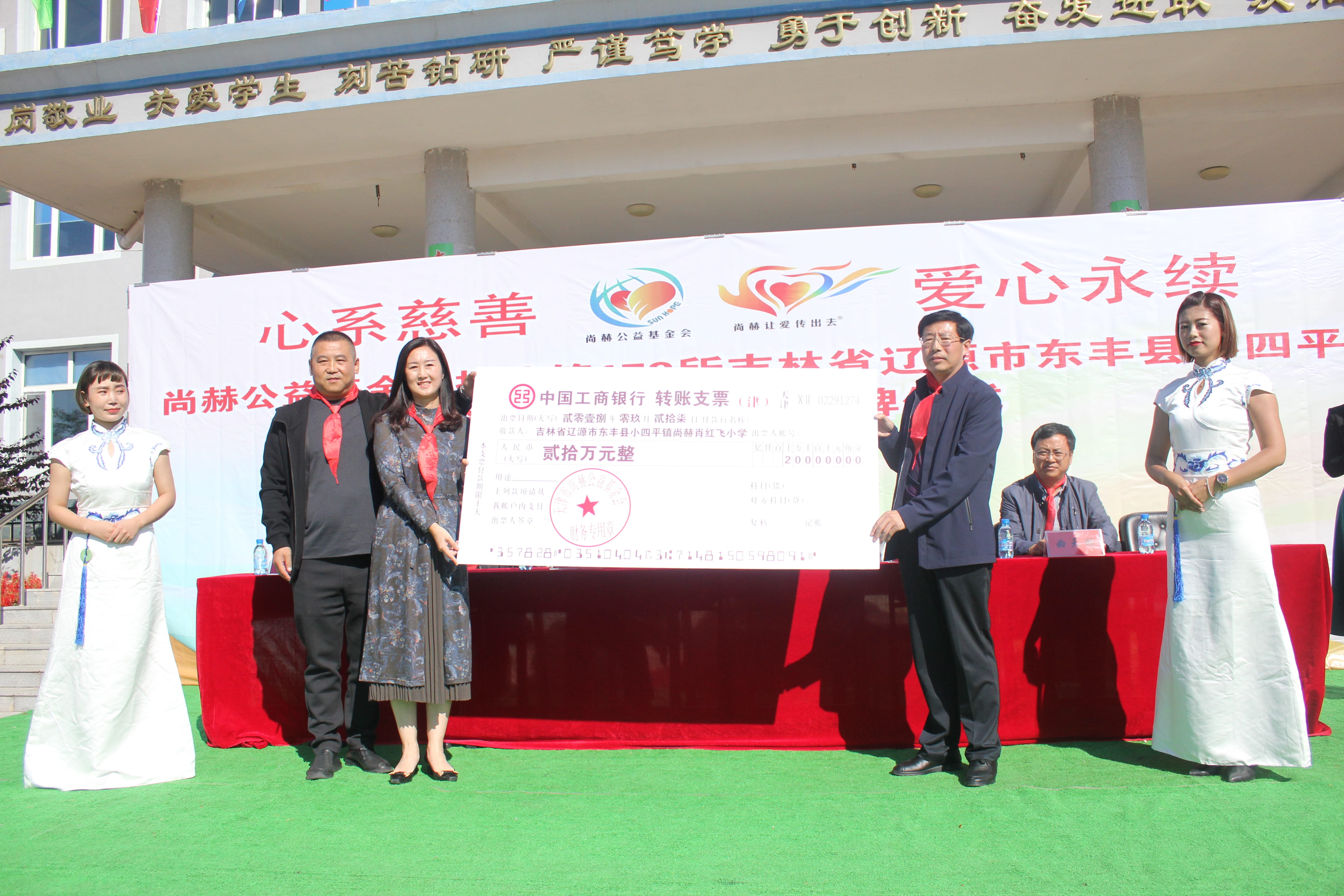 第173所 辽源市东丰县小四平镇尚赫肖红飞小学
