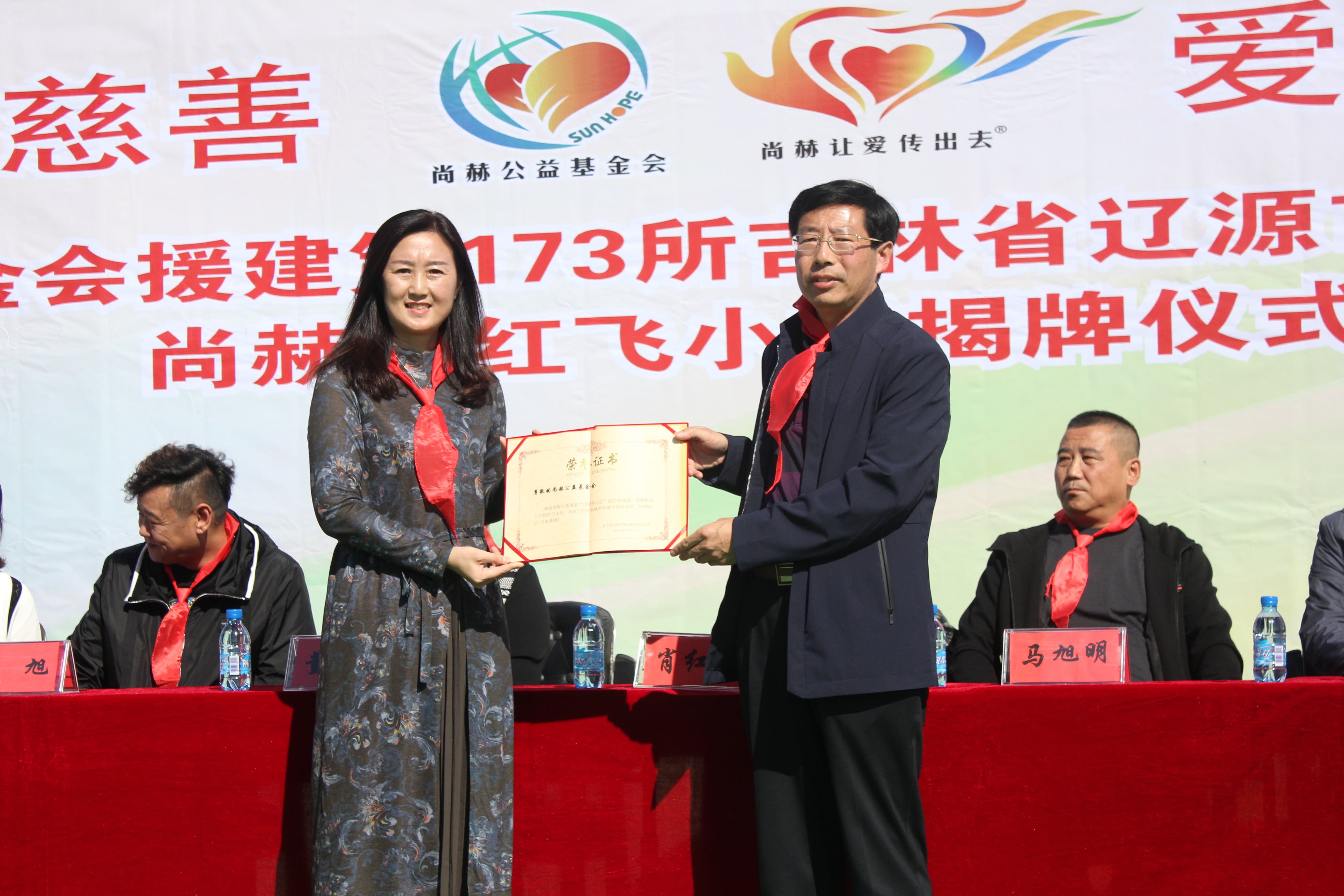 第173所 辽源市东丰县小四平镇尚赫肖红飞小学