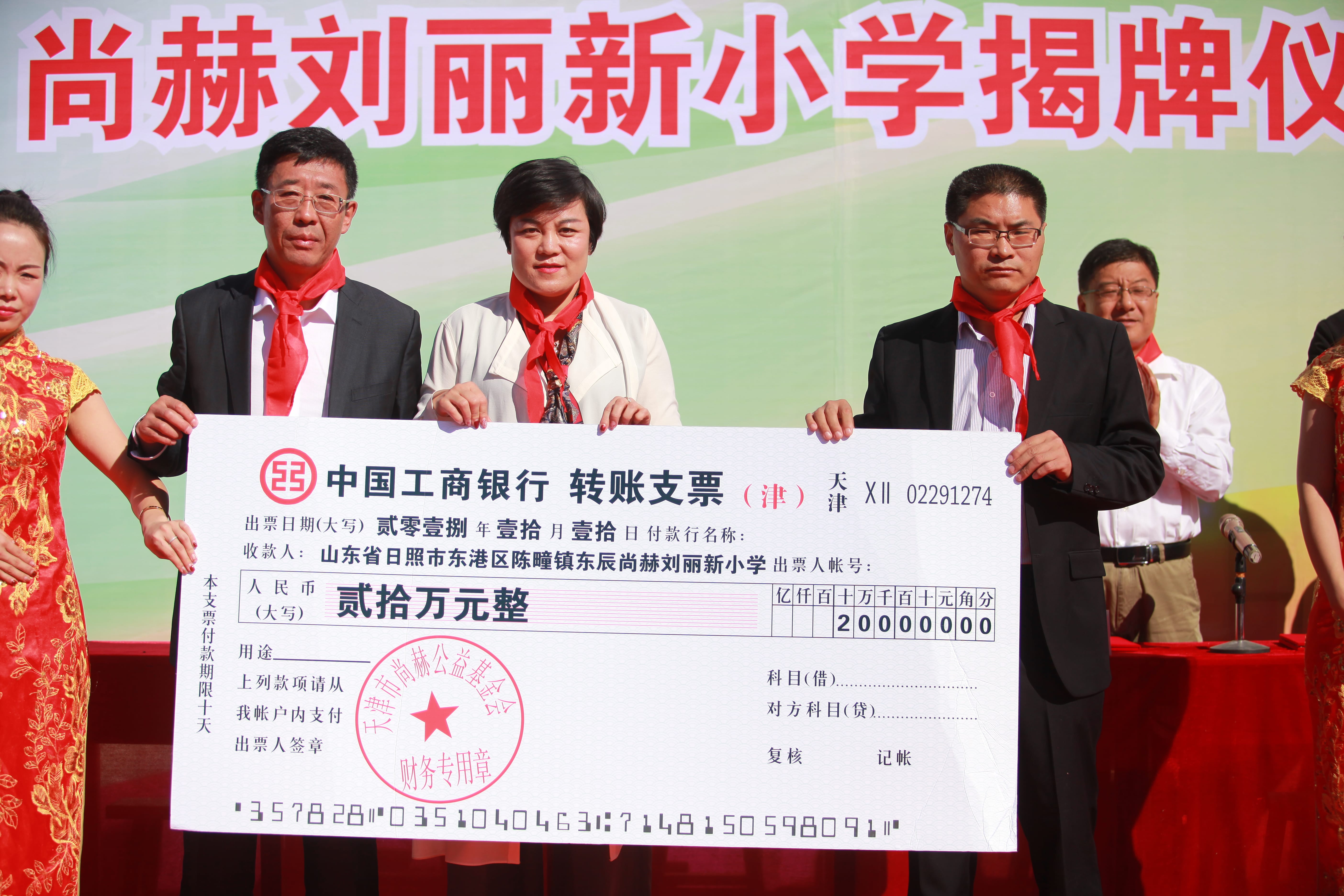 第177所 日照市东港区陈疃镇东辰尚赫刘丽新小学