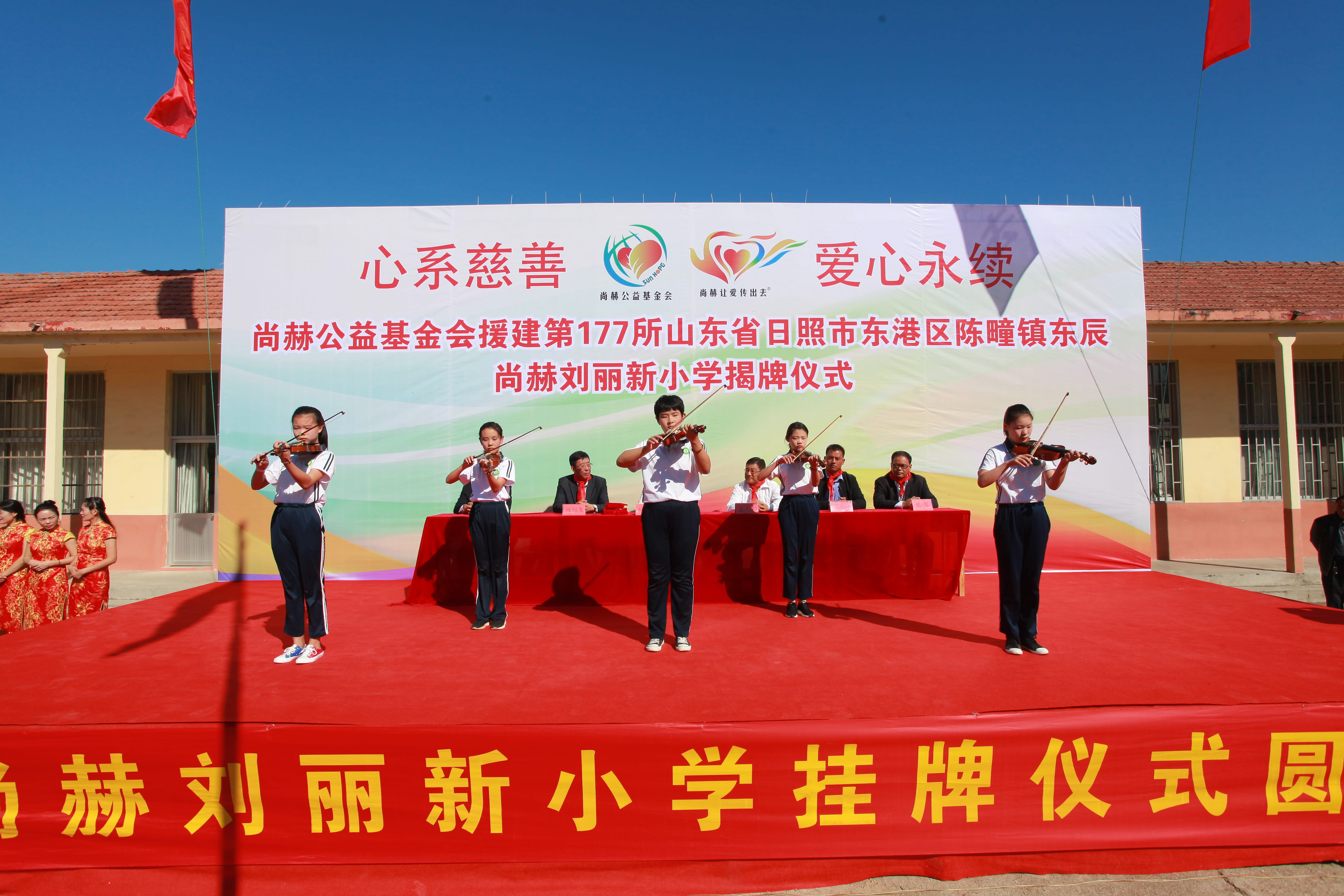 第177所 日照市东港区陈疃镇东辰尚赫刘丽新小学