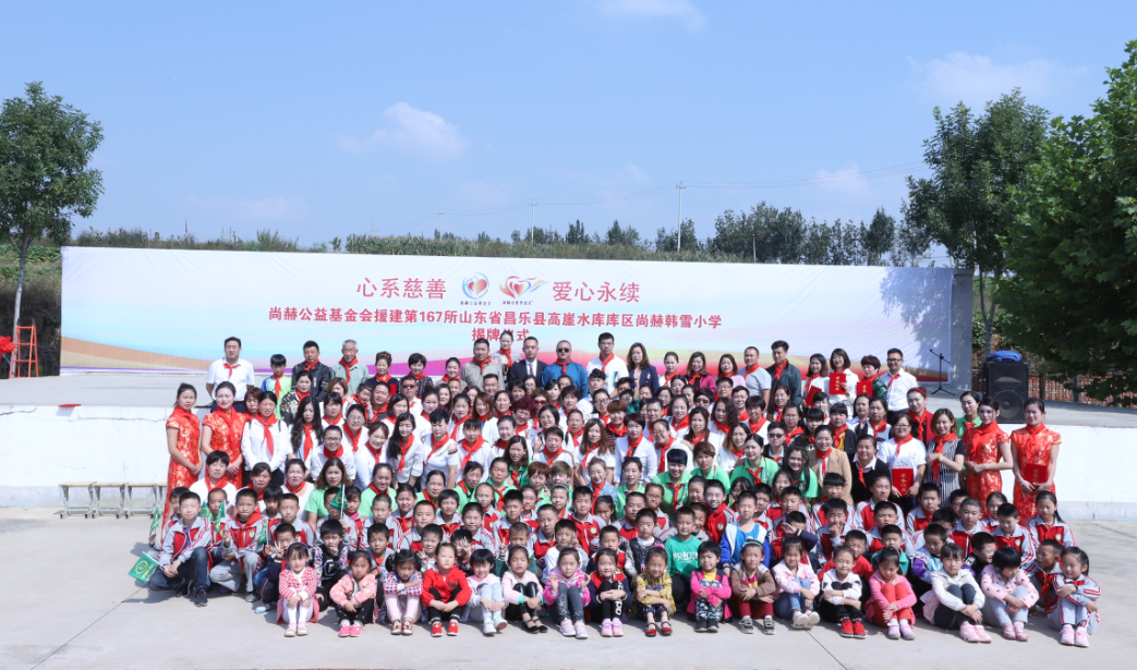 第167所 昌乐县高崖水库库区尚赫韩雪小学