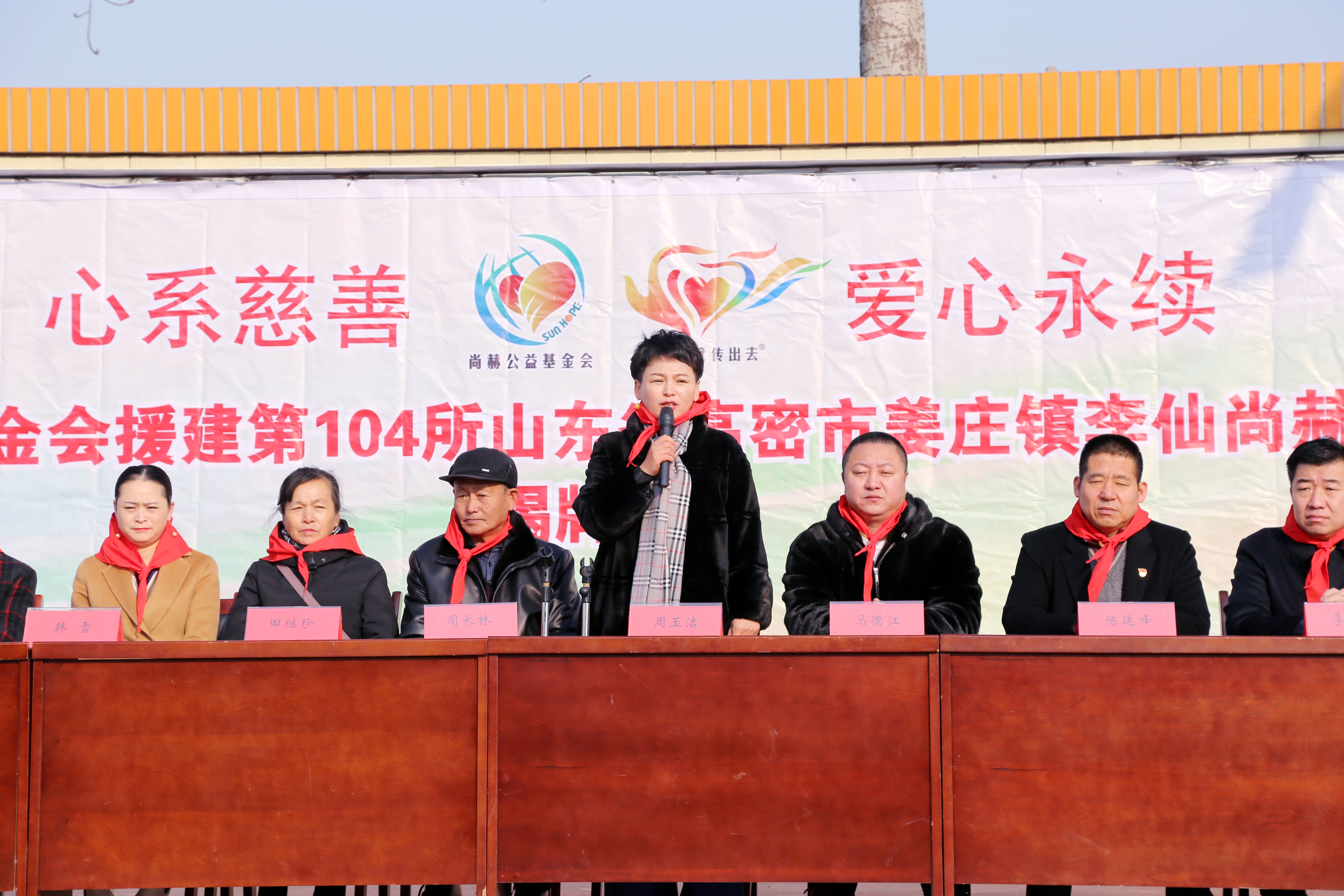 第104所 高密市姜庄镇李仙尚赫周玉洁小学