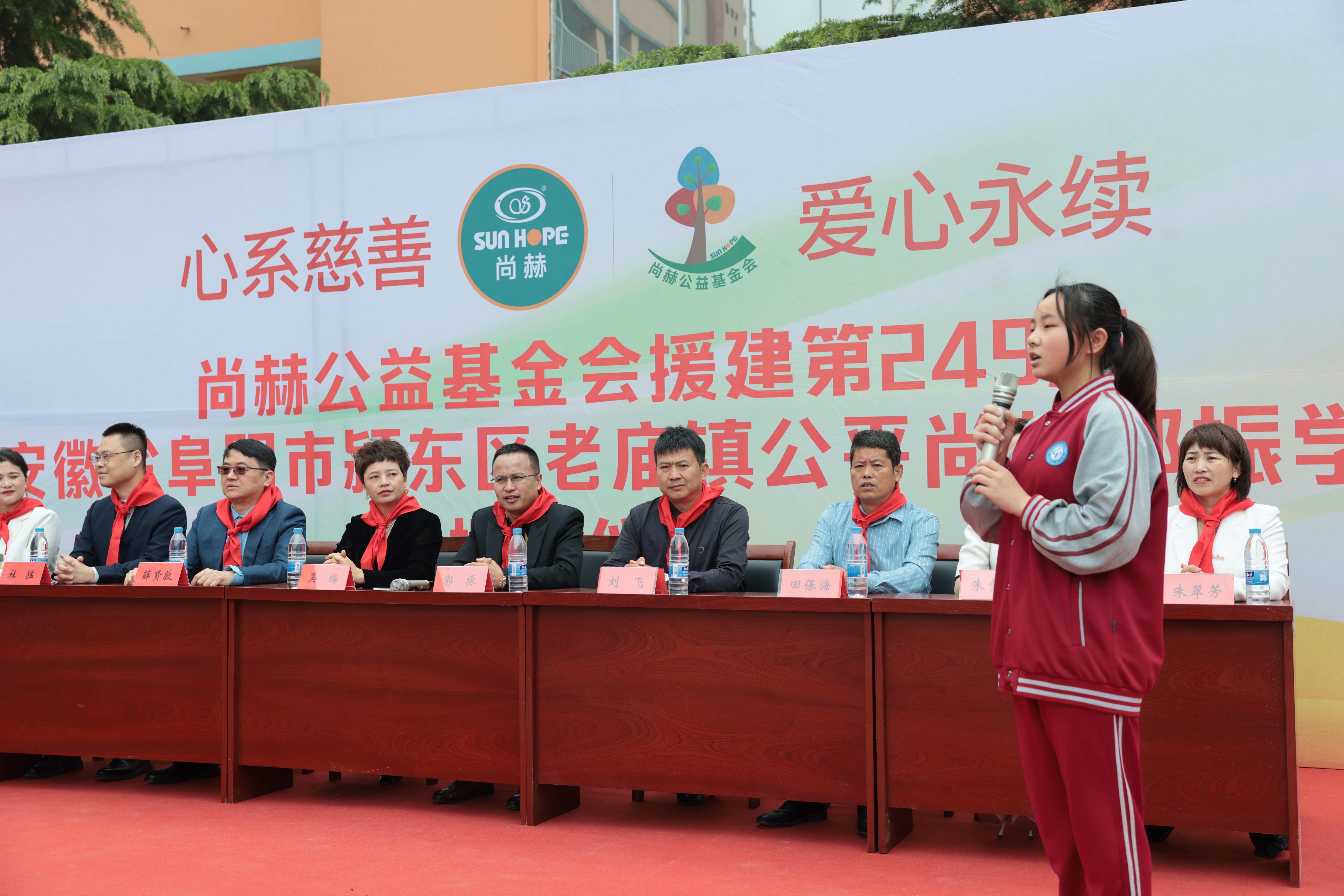 在爱意的“双向奔赴”中丨第249所尚赫公益学校揭牌