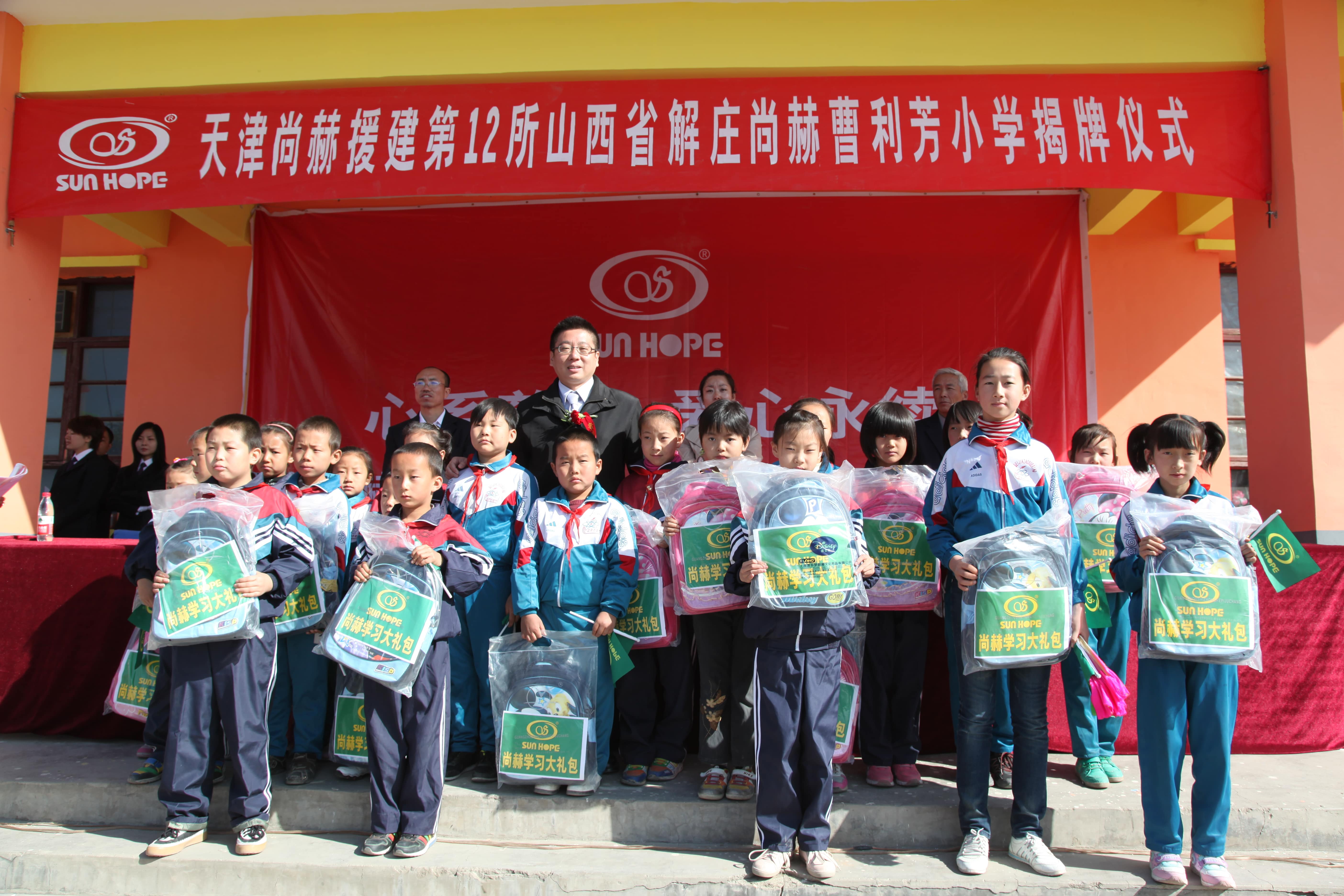 第12所 大同市解庄尚赫曹利芳小学