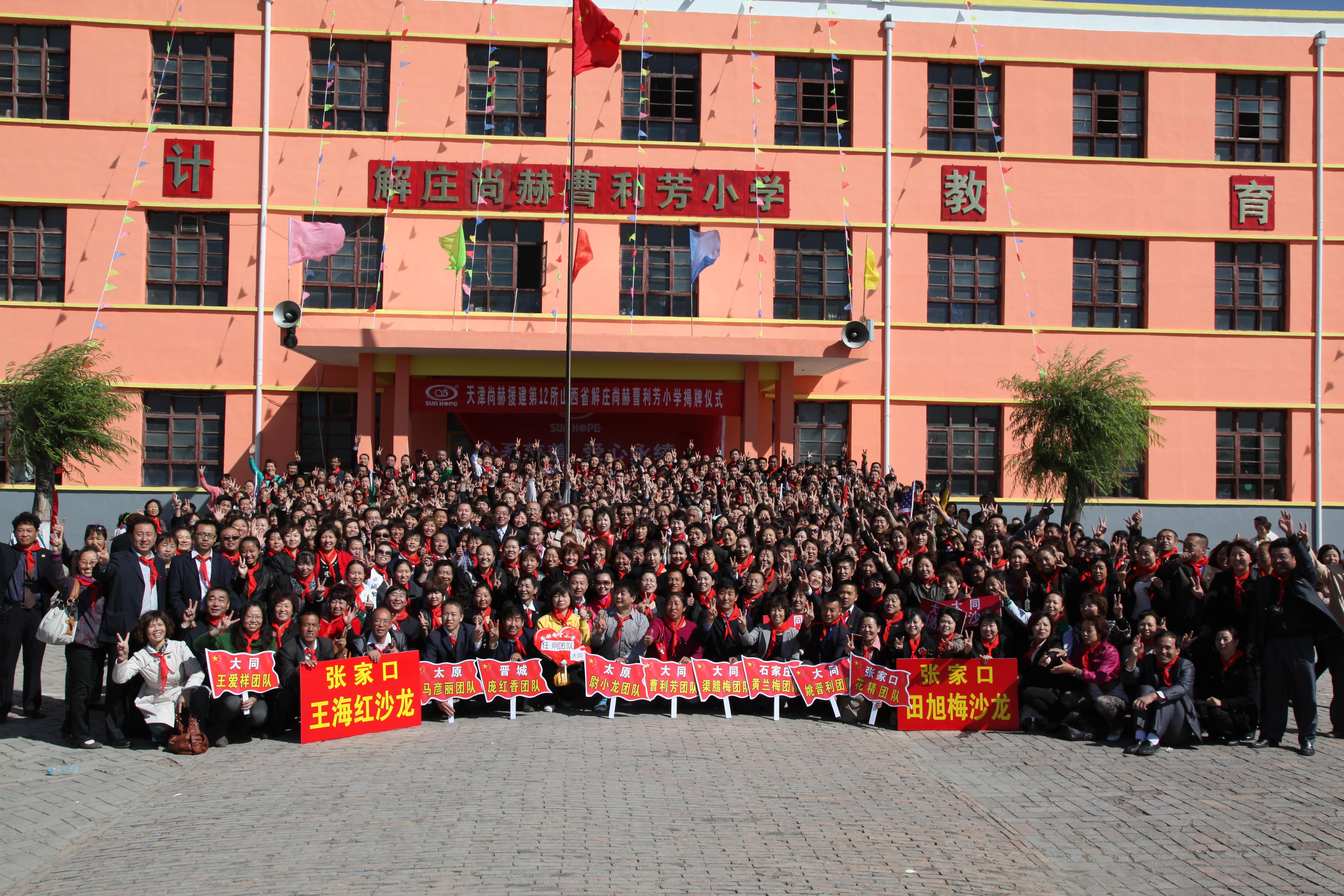 第12所 大同市解庄尚赫曹利芳小学