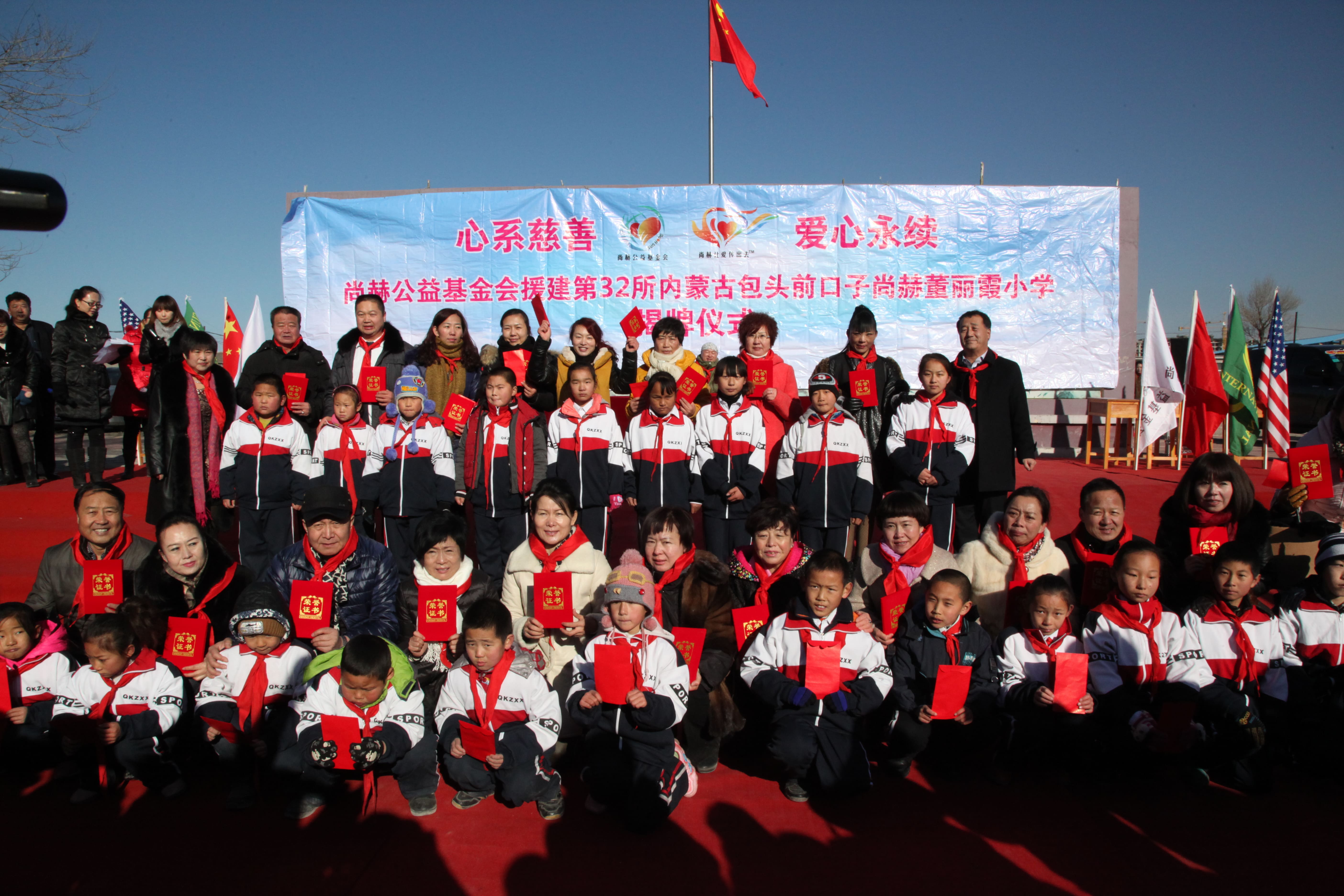 第32所 包头市昆都仑区前口子尚赫董丽霞小学
