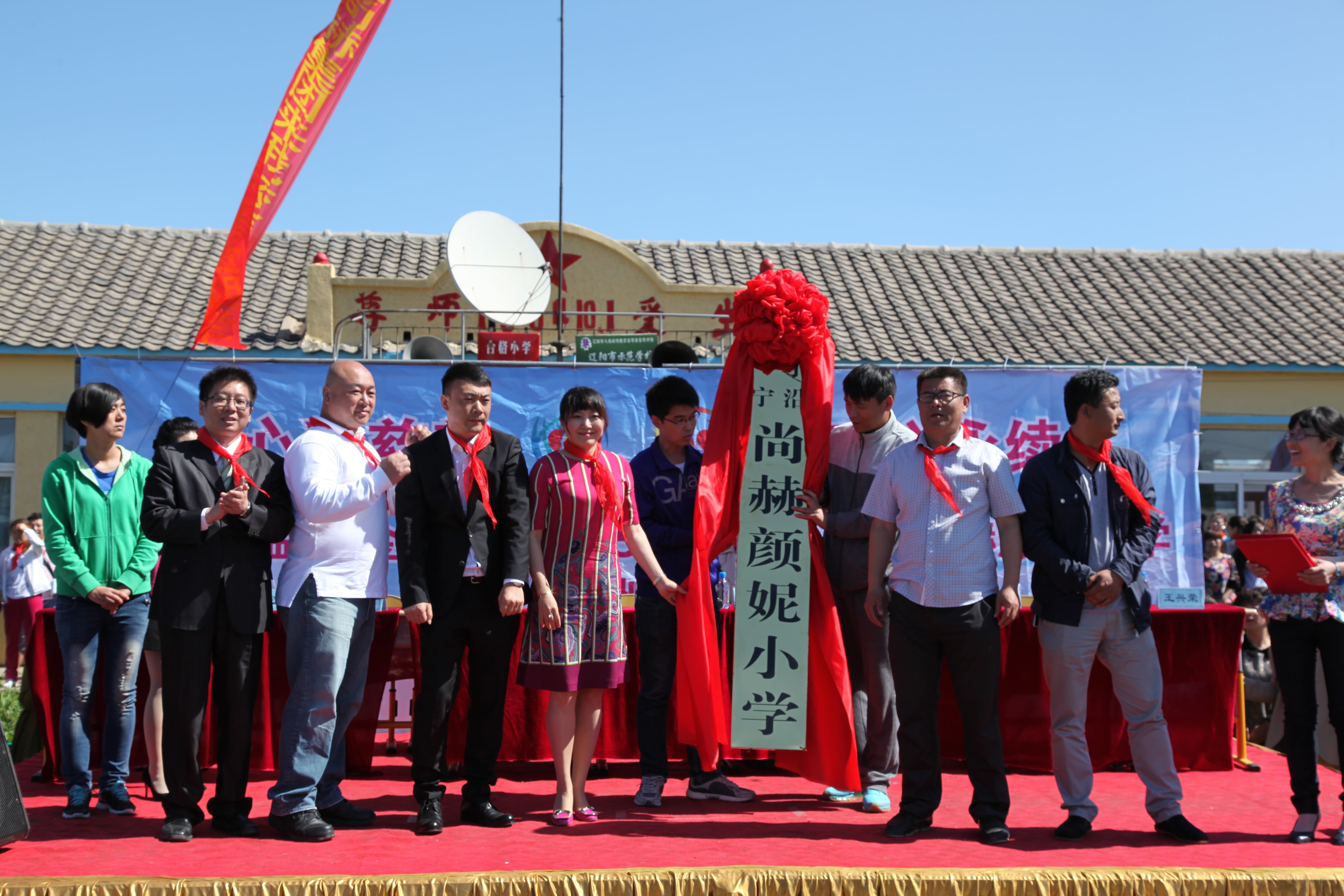 第35所 灯塔市沈旦堡镇沟子沿尚赫颜妮小学