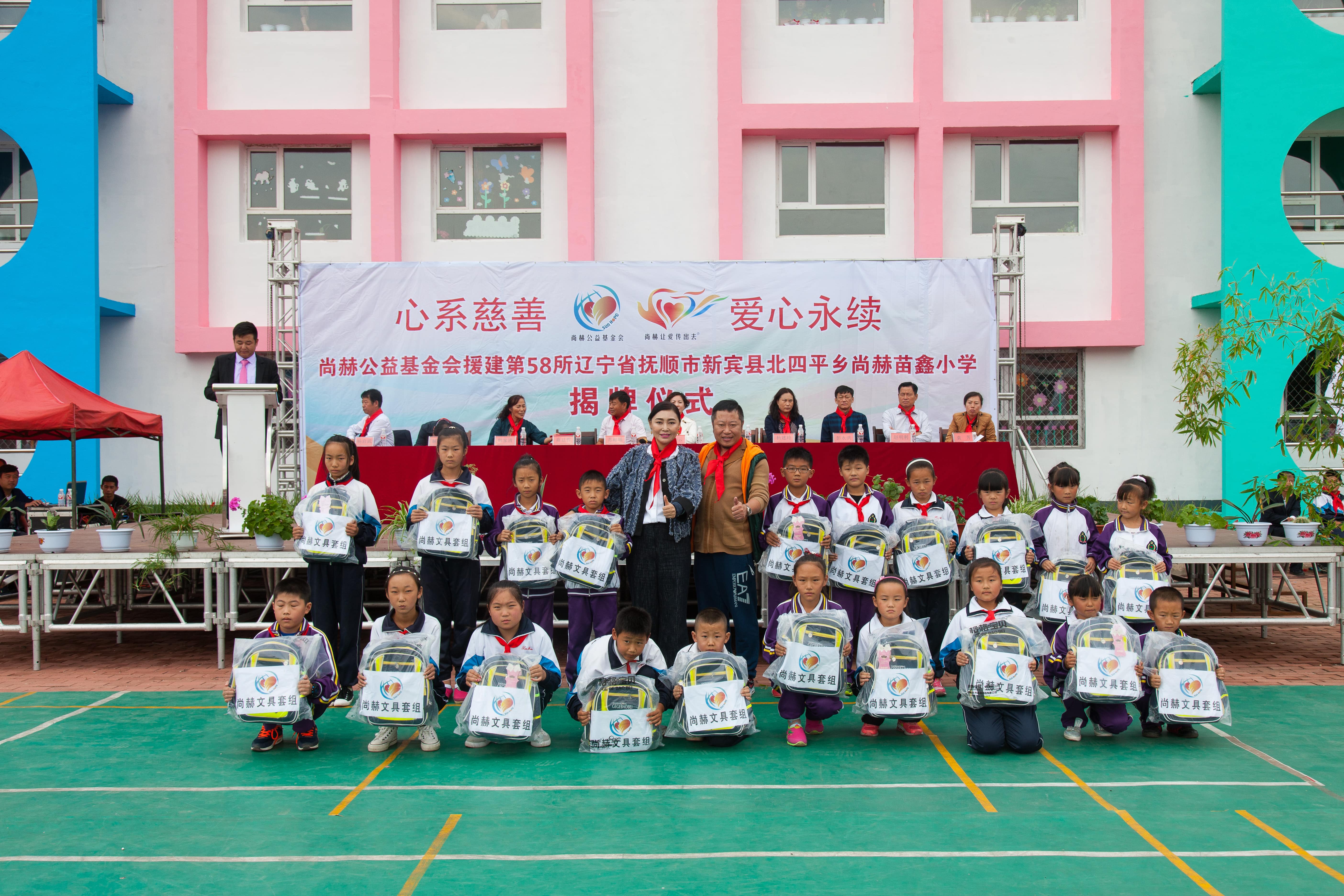 第58所 抚顺市新宾县北四平乡尚赫苗鑫小学