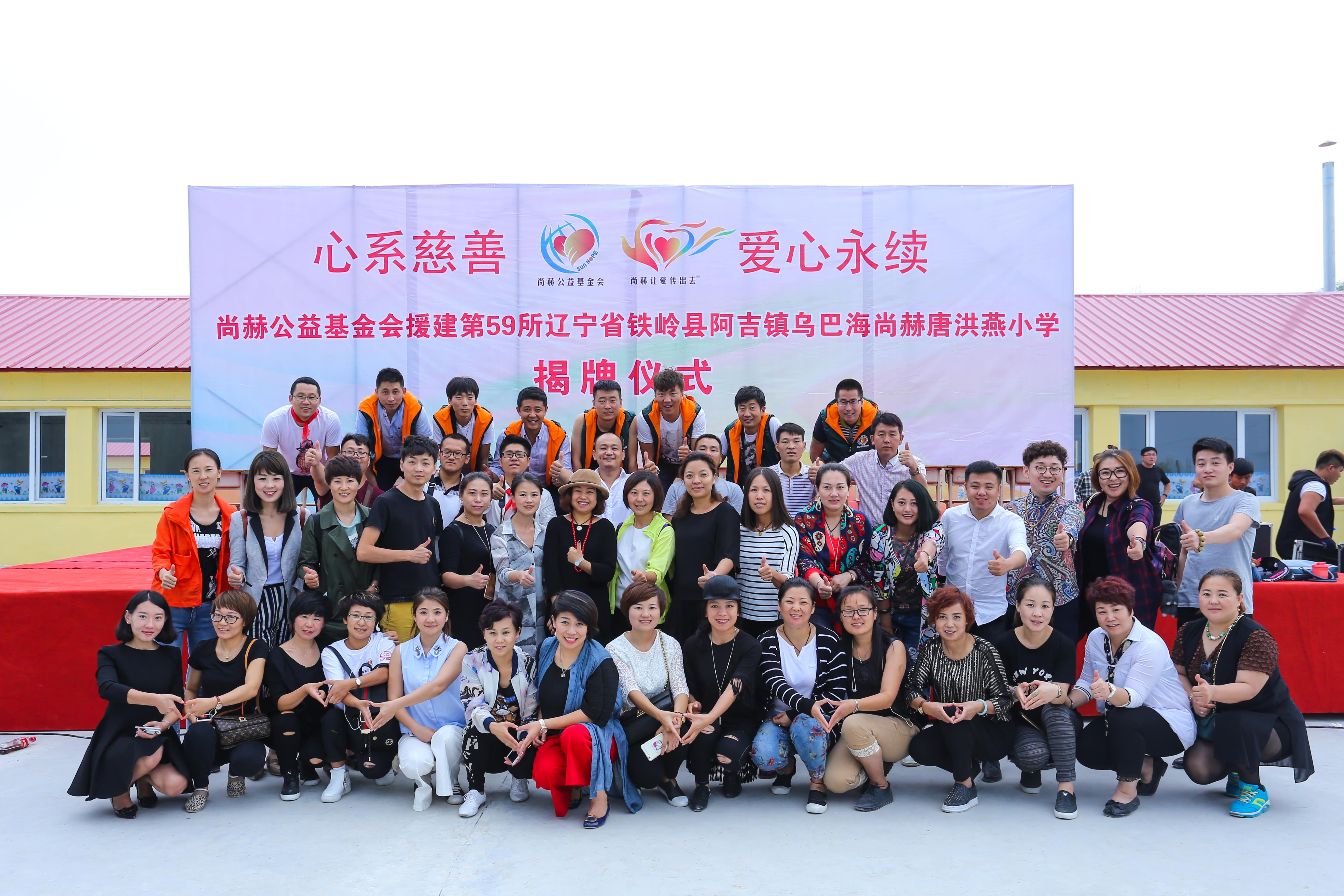 第59所 铁岭县阿吉镇乌巴海尚赫唐洪燕小学
