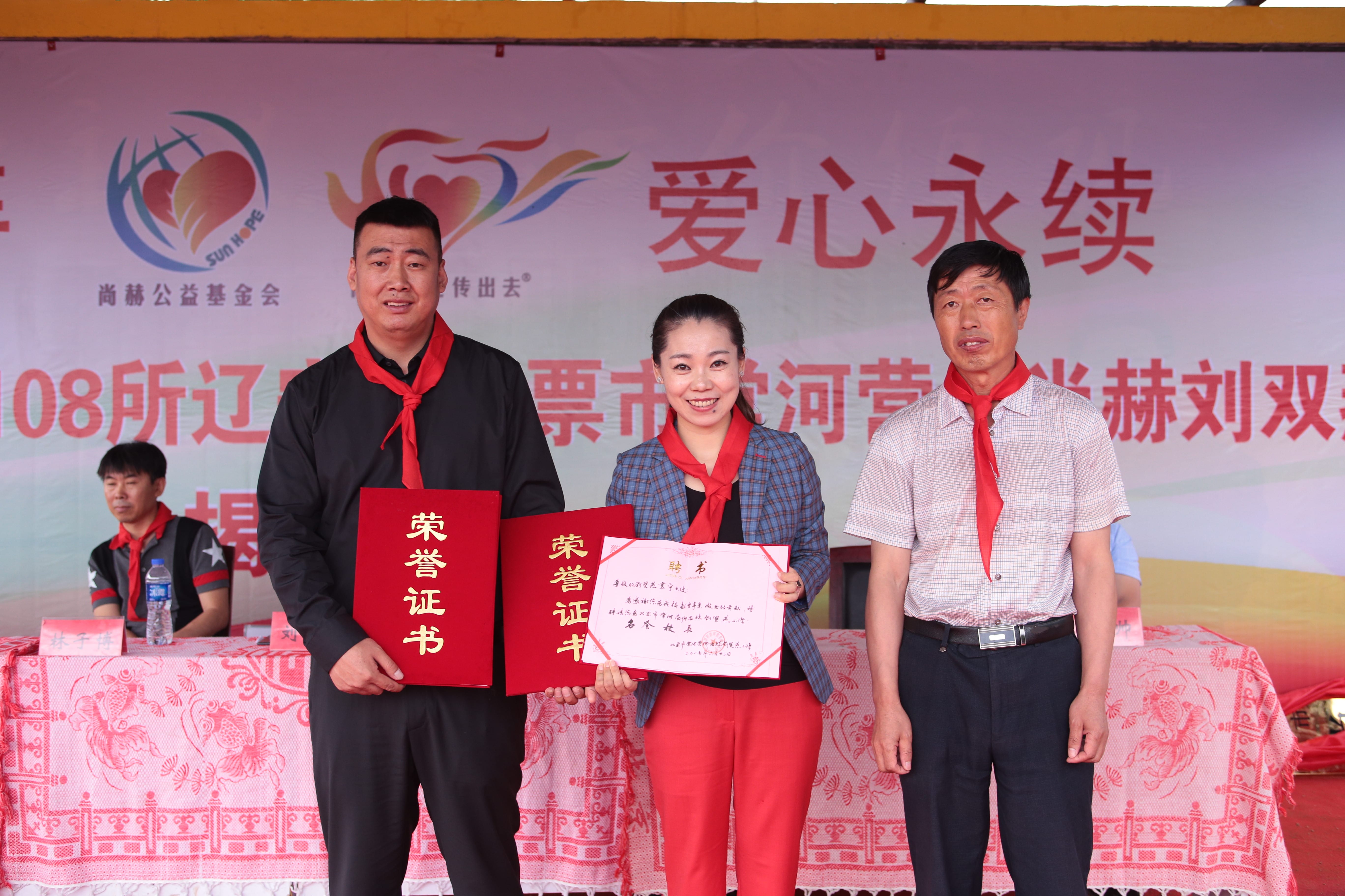 第108所 北票市常河营乡尚赫刘双燕小学