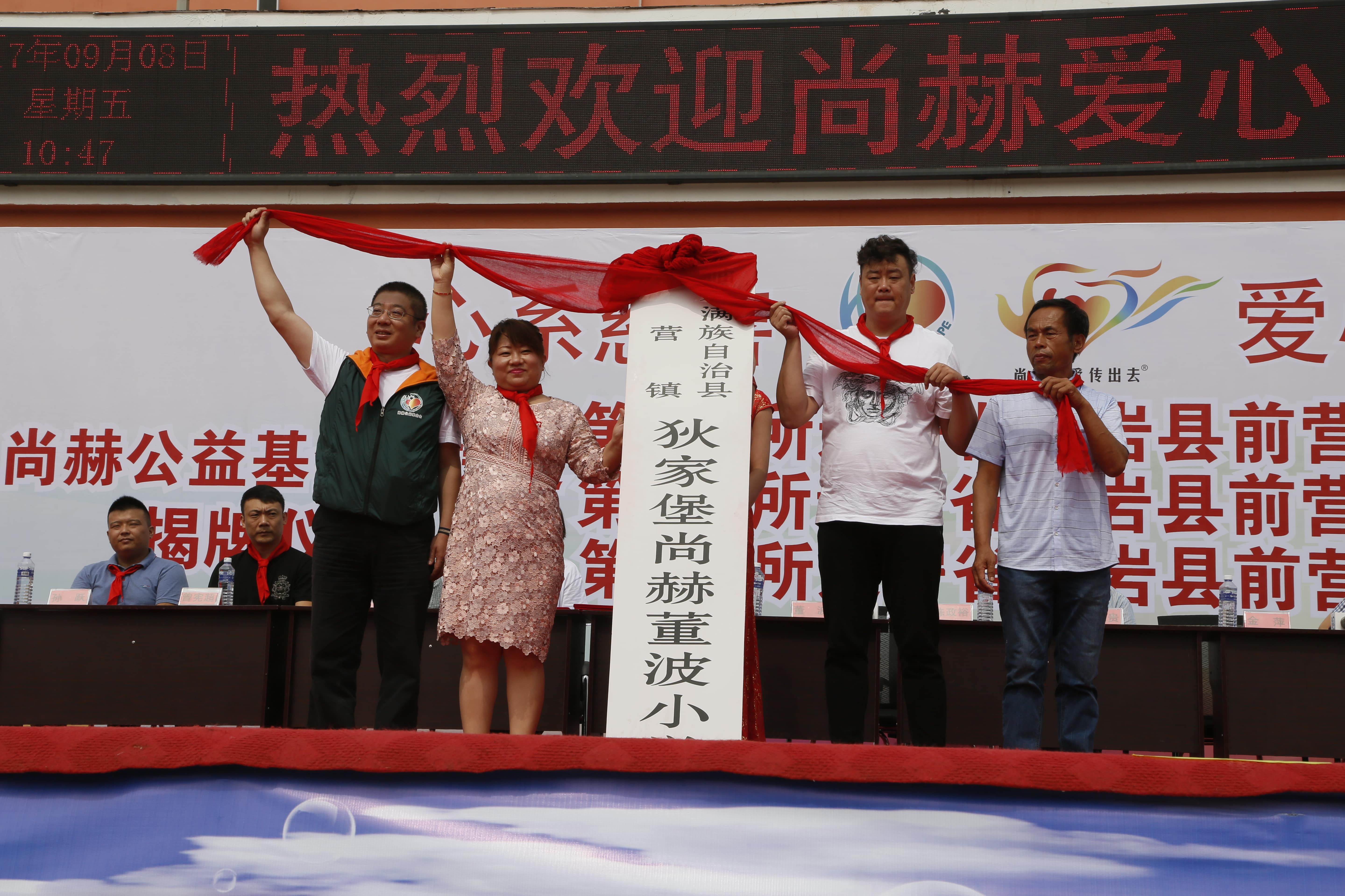 第115所 岫岩县前营镇尚赫董波中心小学