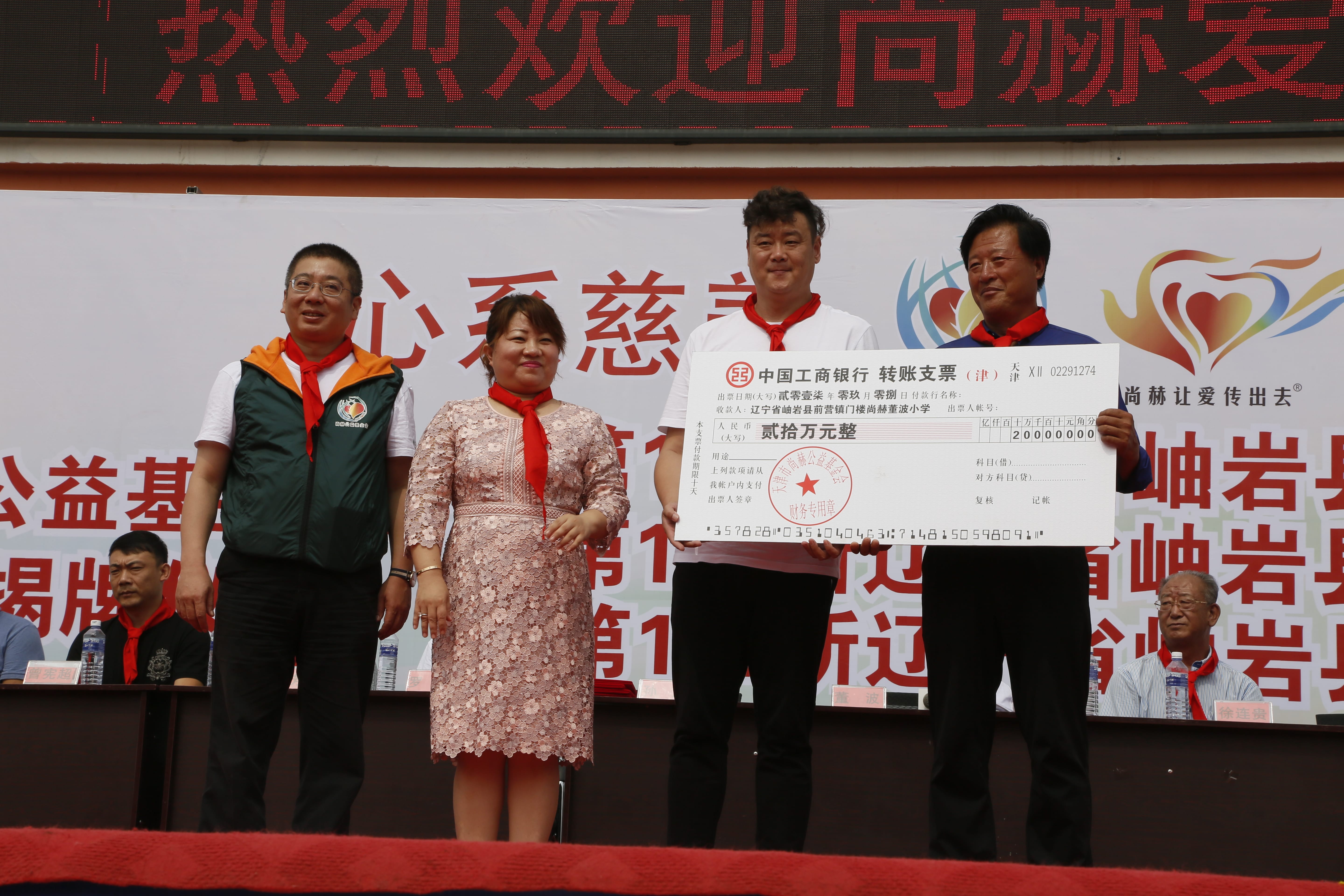 第115所 岫岩县前营镇尚赫董波中心小学
