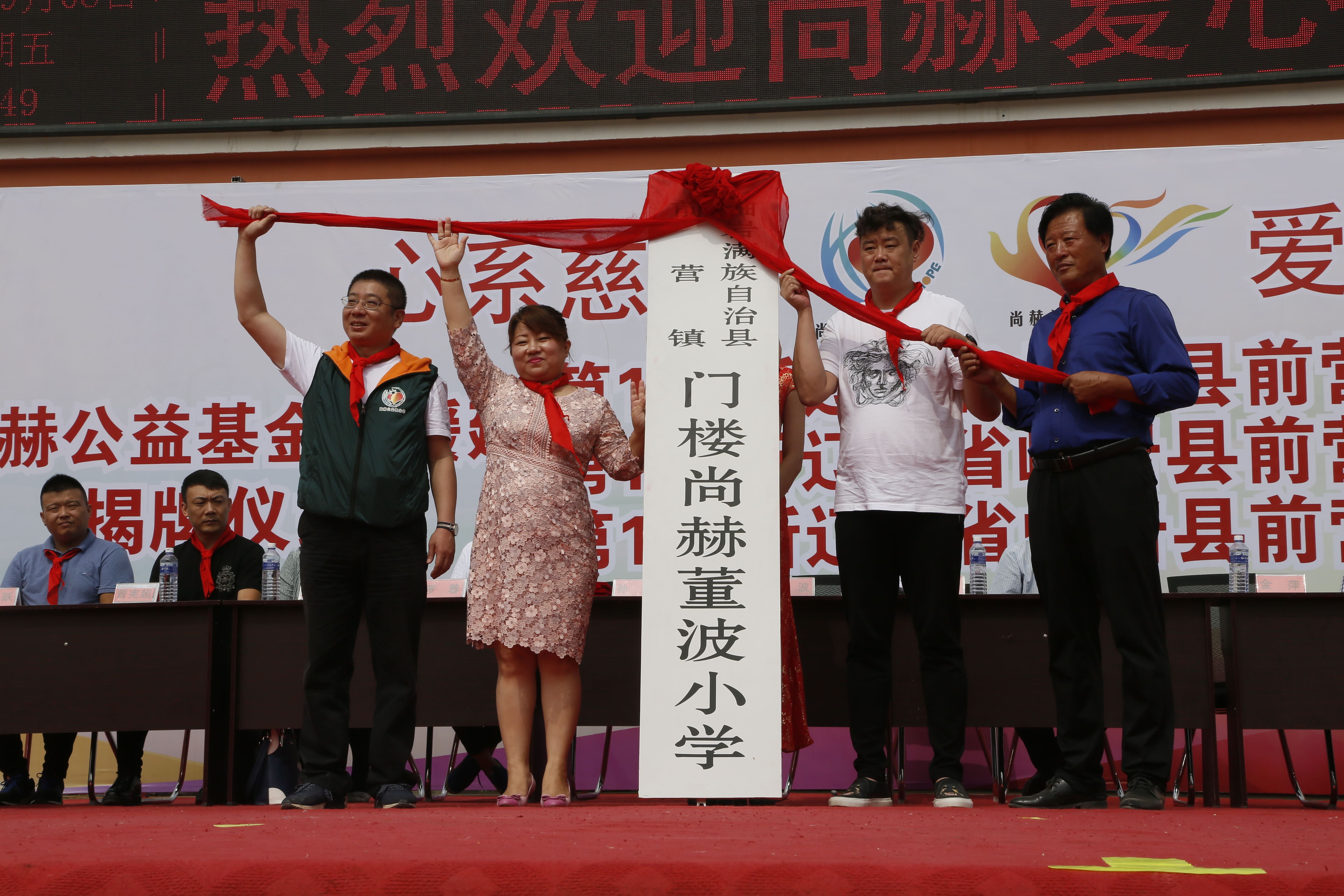 第115所 岫岩县前营镇尚赫董波中心小学