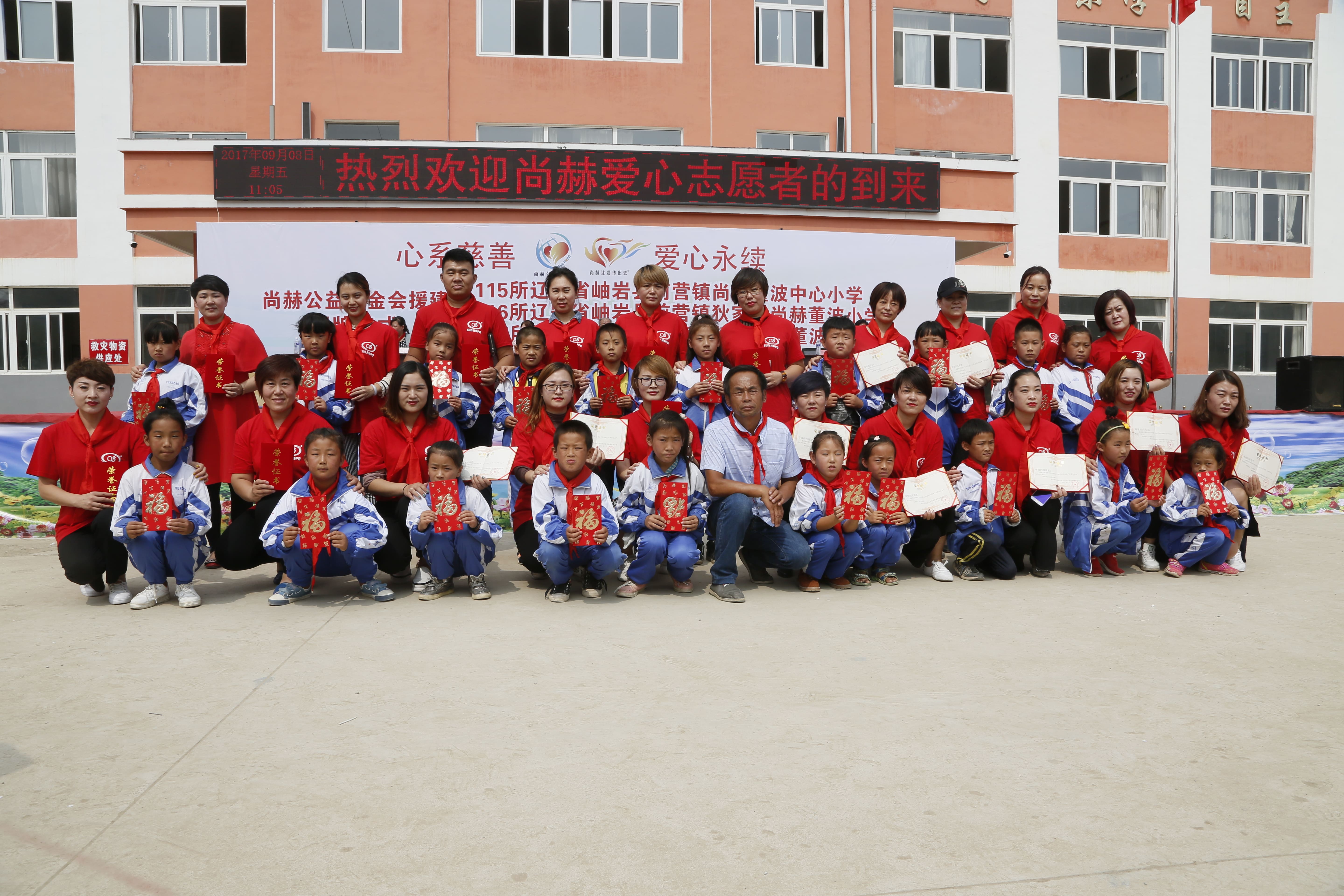第115所 岫岩县前营镇尚赫董波中心小学