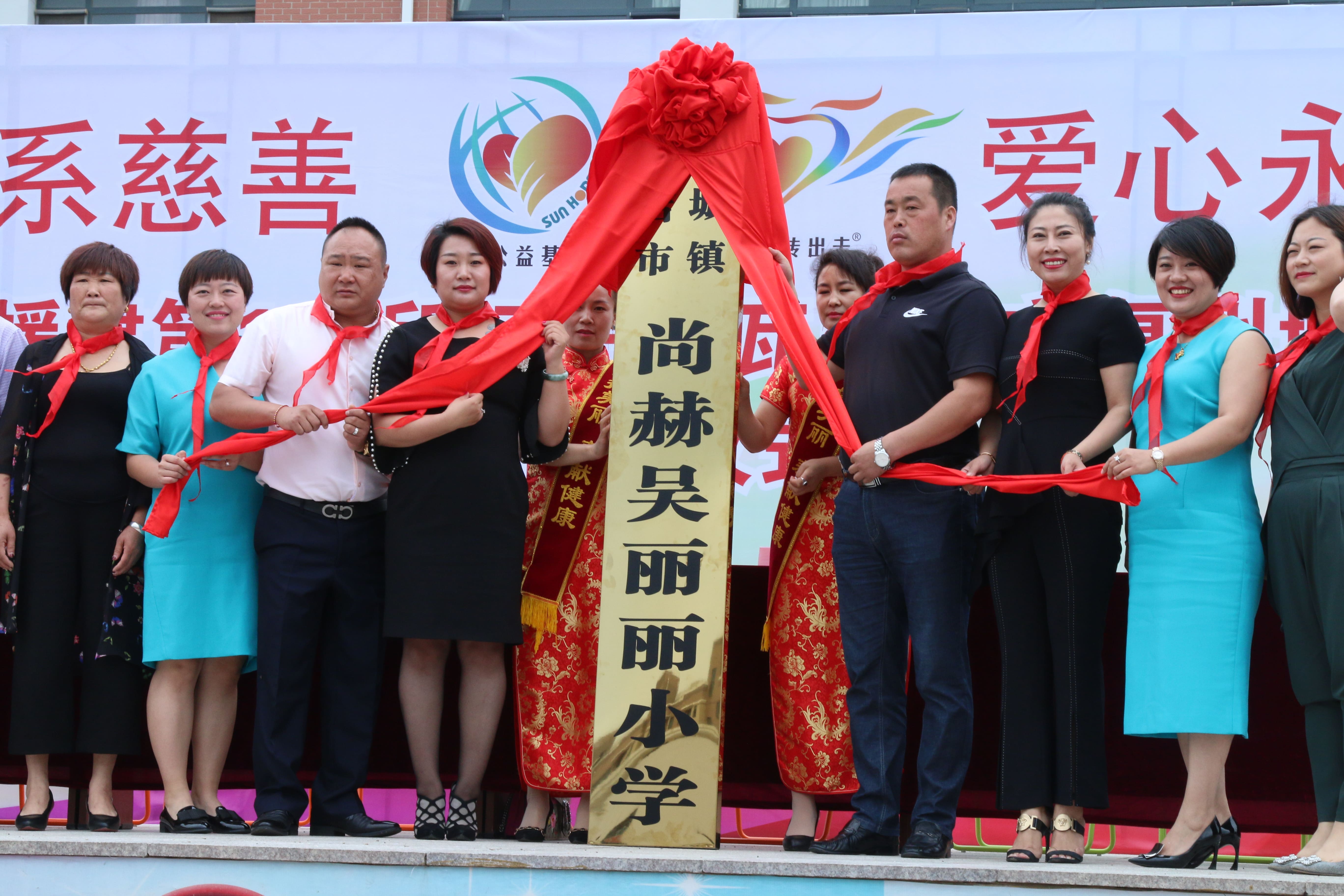 第149所 瓦房店市复州城镇尚赫吴丽丽小学