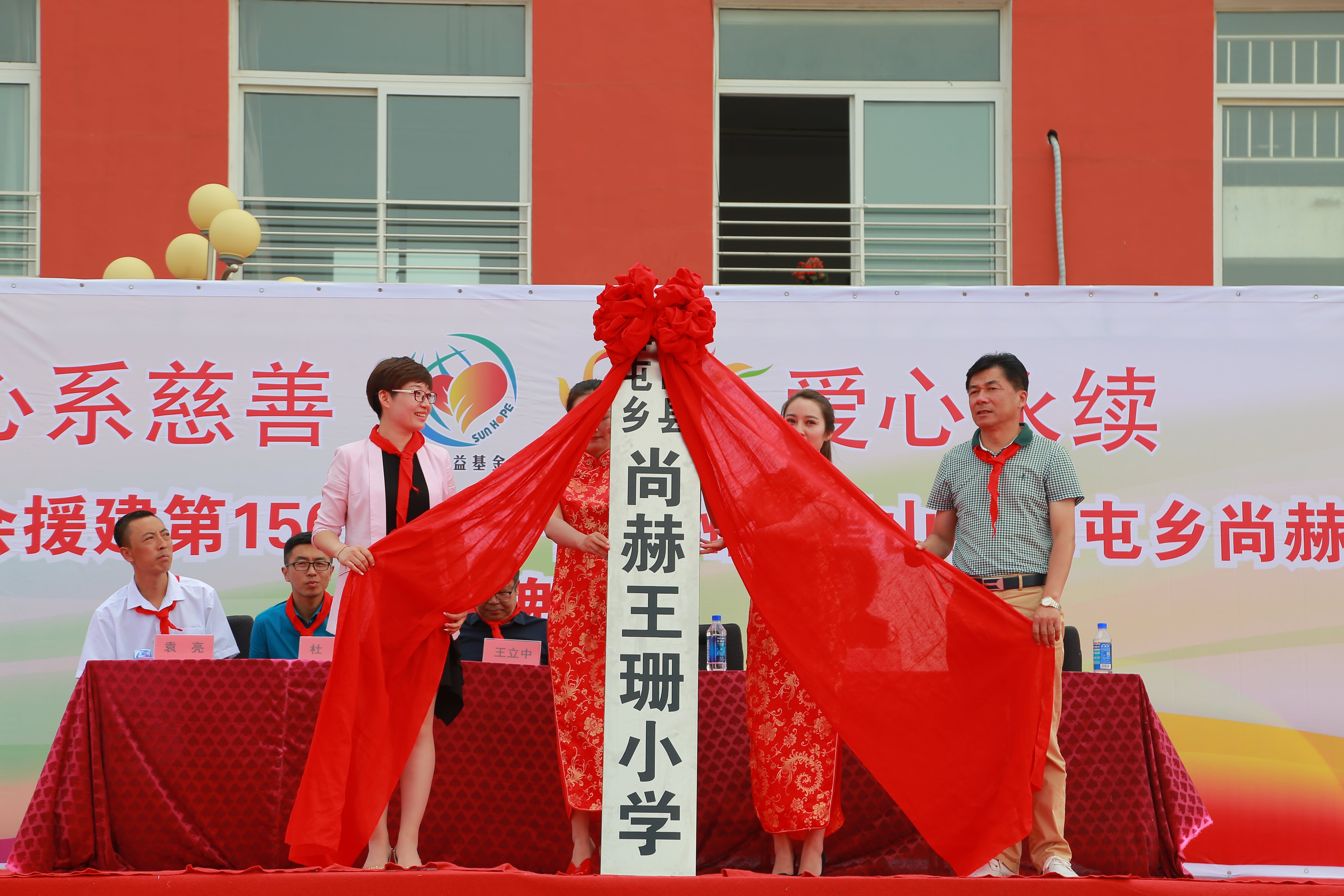 第150所 锦州市黑山县薛屯乡尚赫王珊小学
