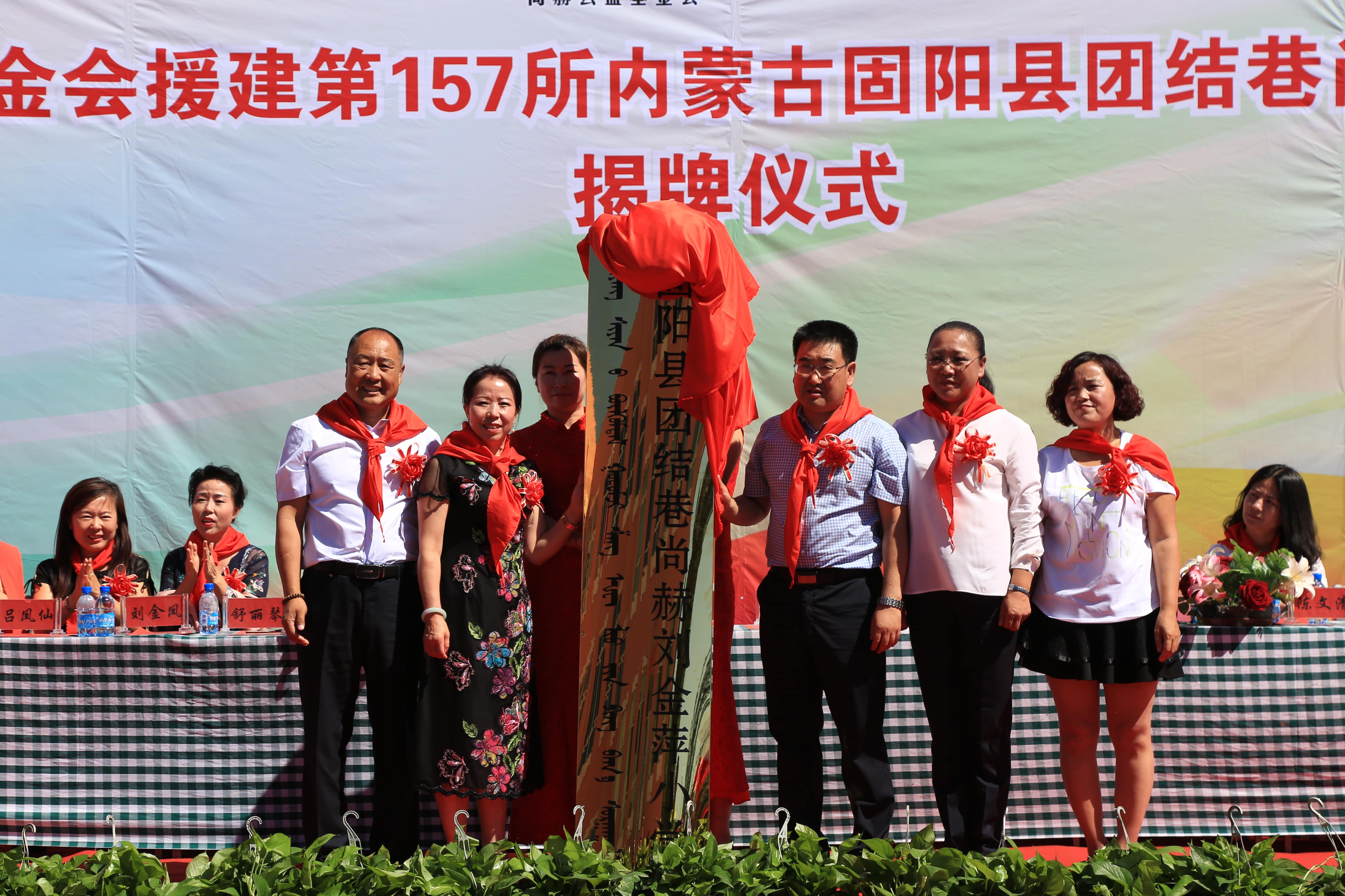 第157所 固阳县团结巷尚赫刘金萍小学