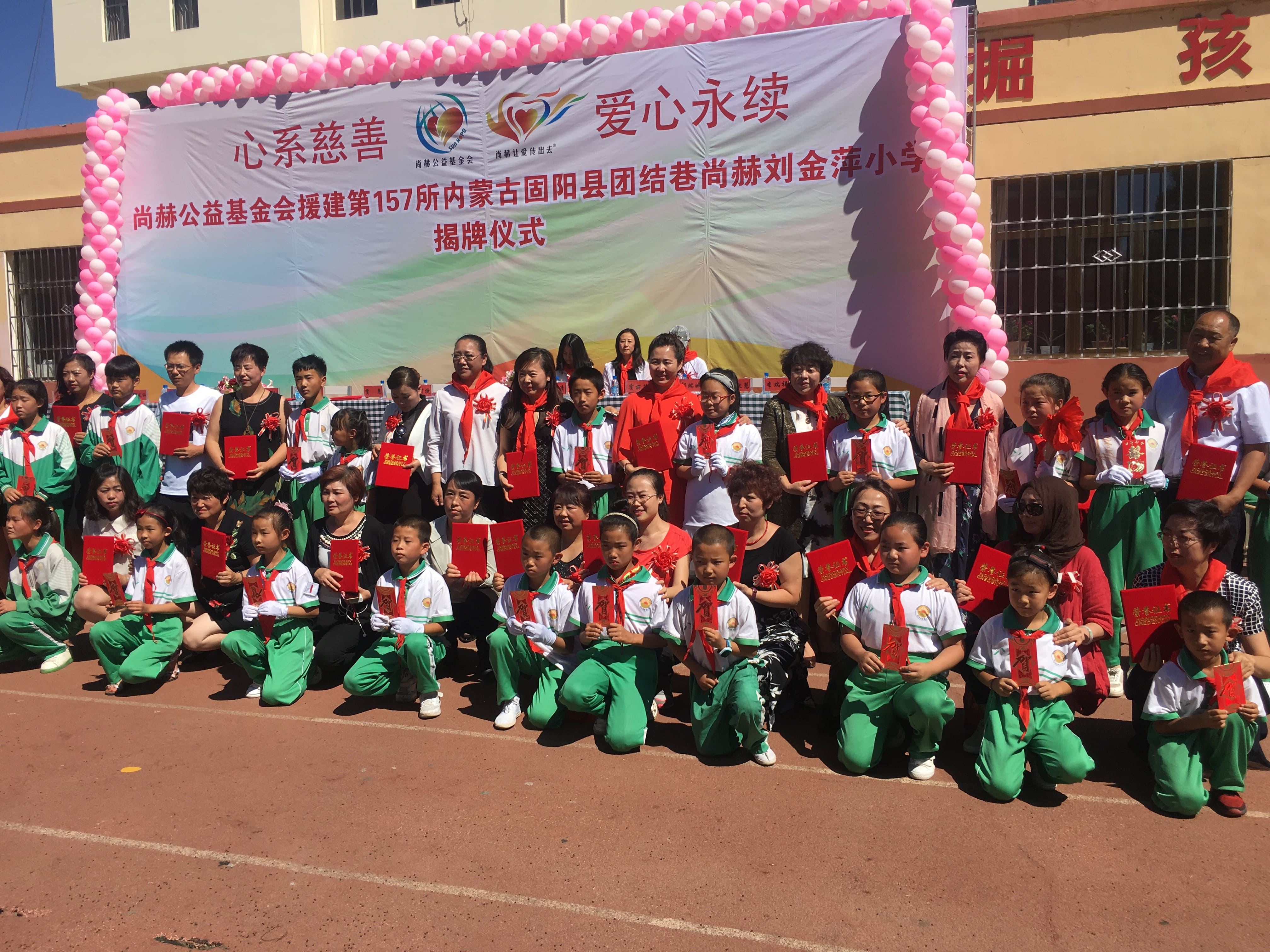 第157所 固阳县团结巷尚赫刘金萍小学