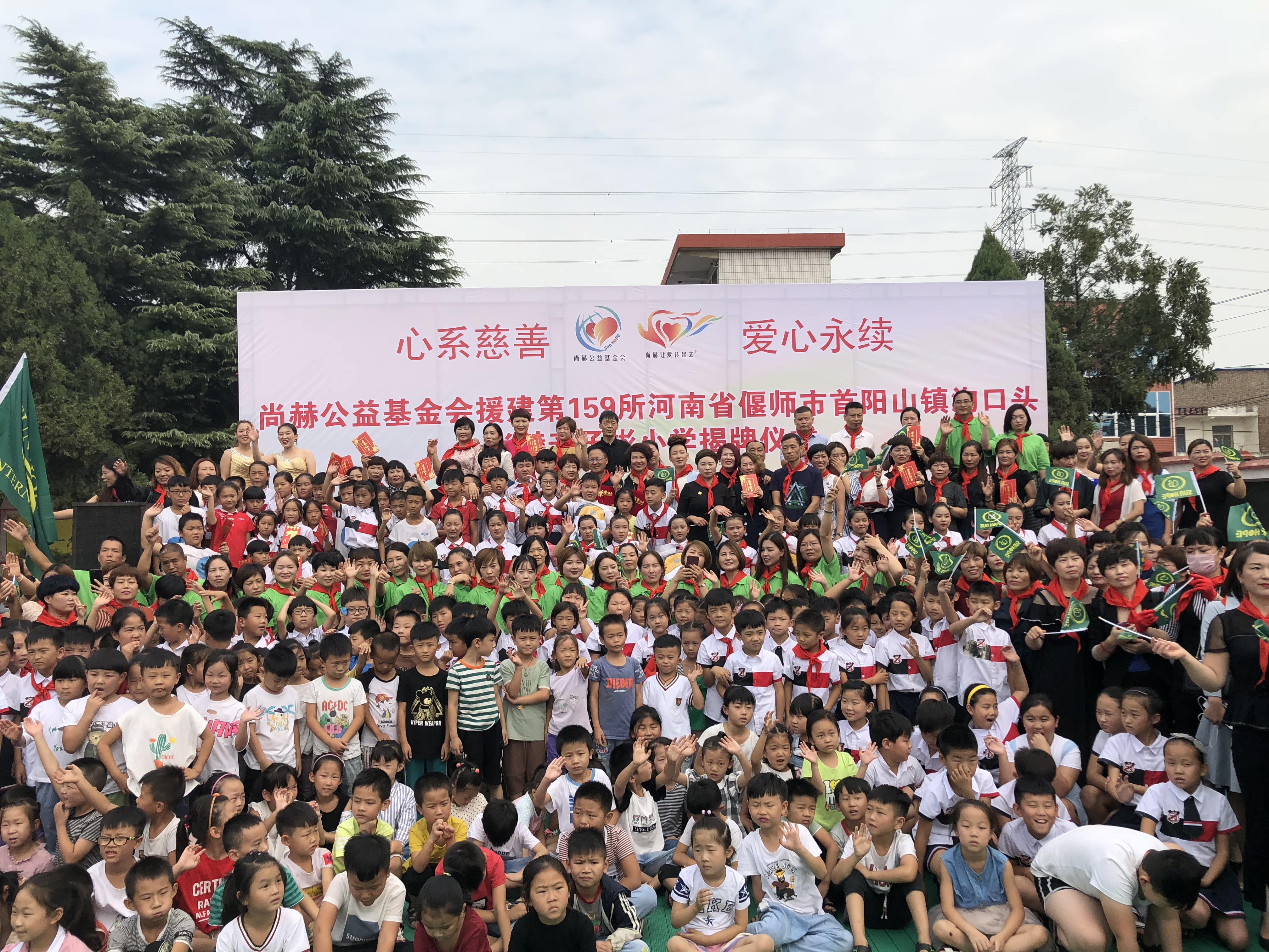 第159所 河南省偃师市首阳山镇沟口头尚赫辛子彬小学