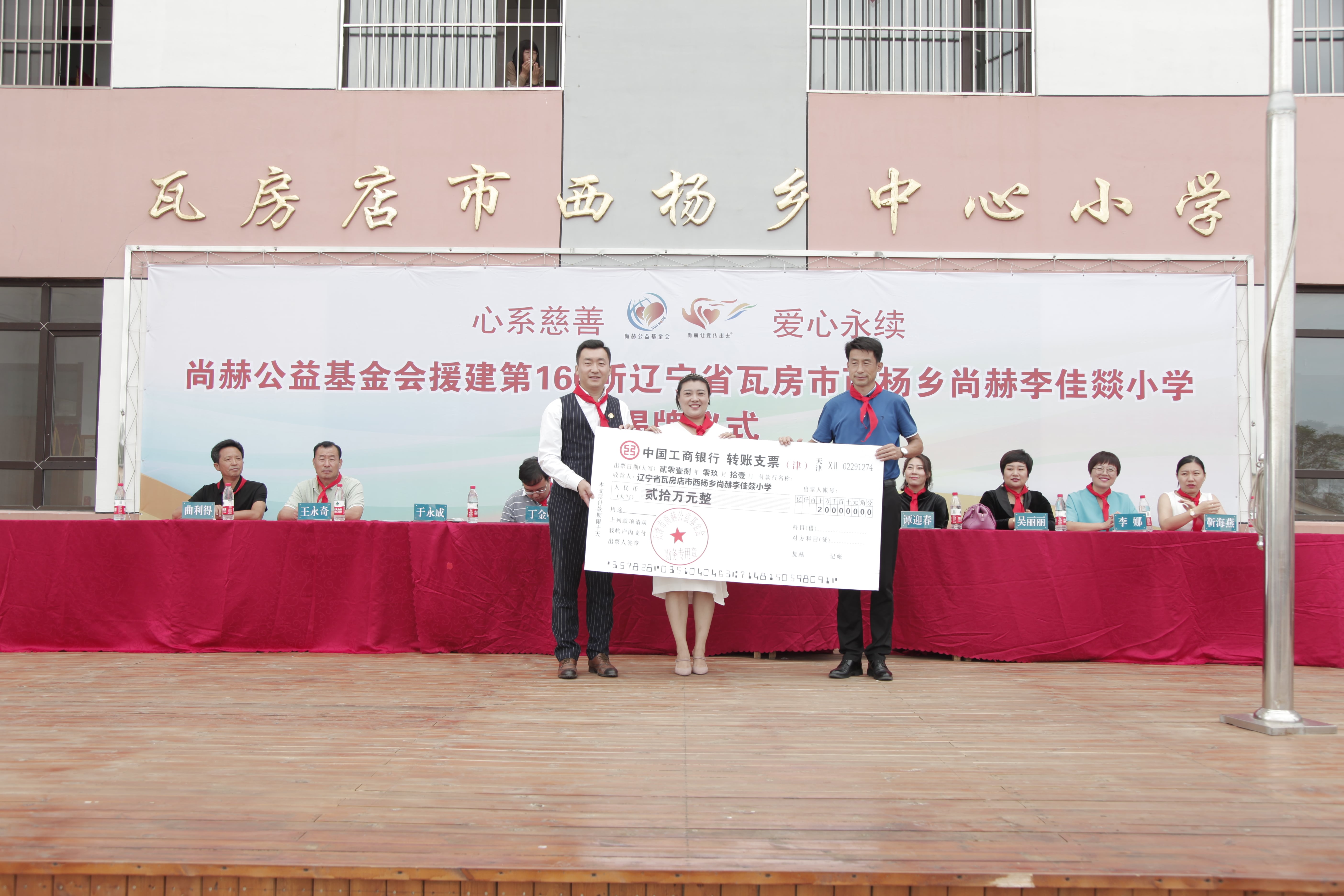 第160所 瓦房店市西杨乡尚赫李佳燚小学