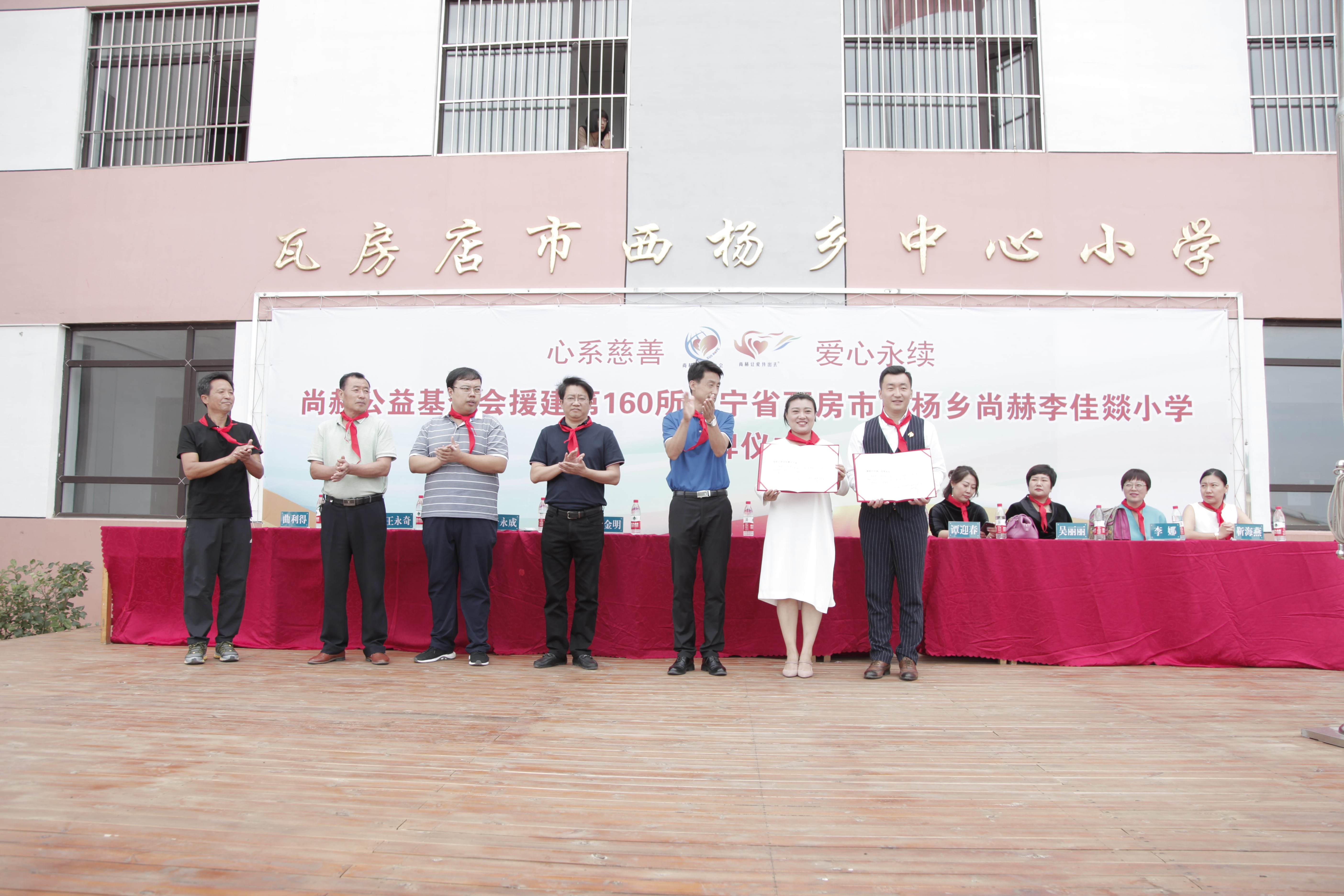 第160所 瓦房店市西杨乡尚赫李佳燚小学