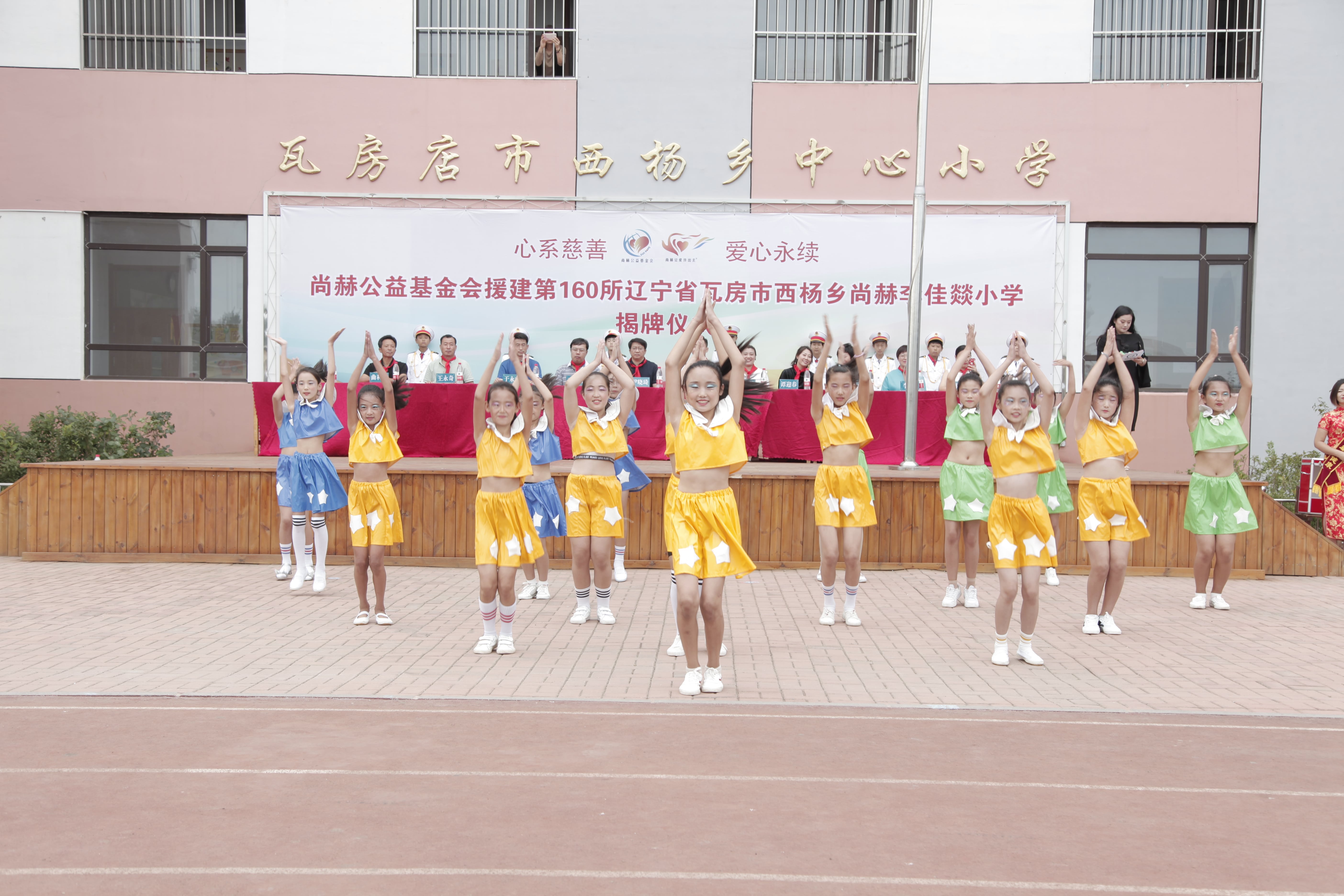 第160所 瓦房店市西杨乡尚赫李佳燚小学