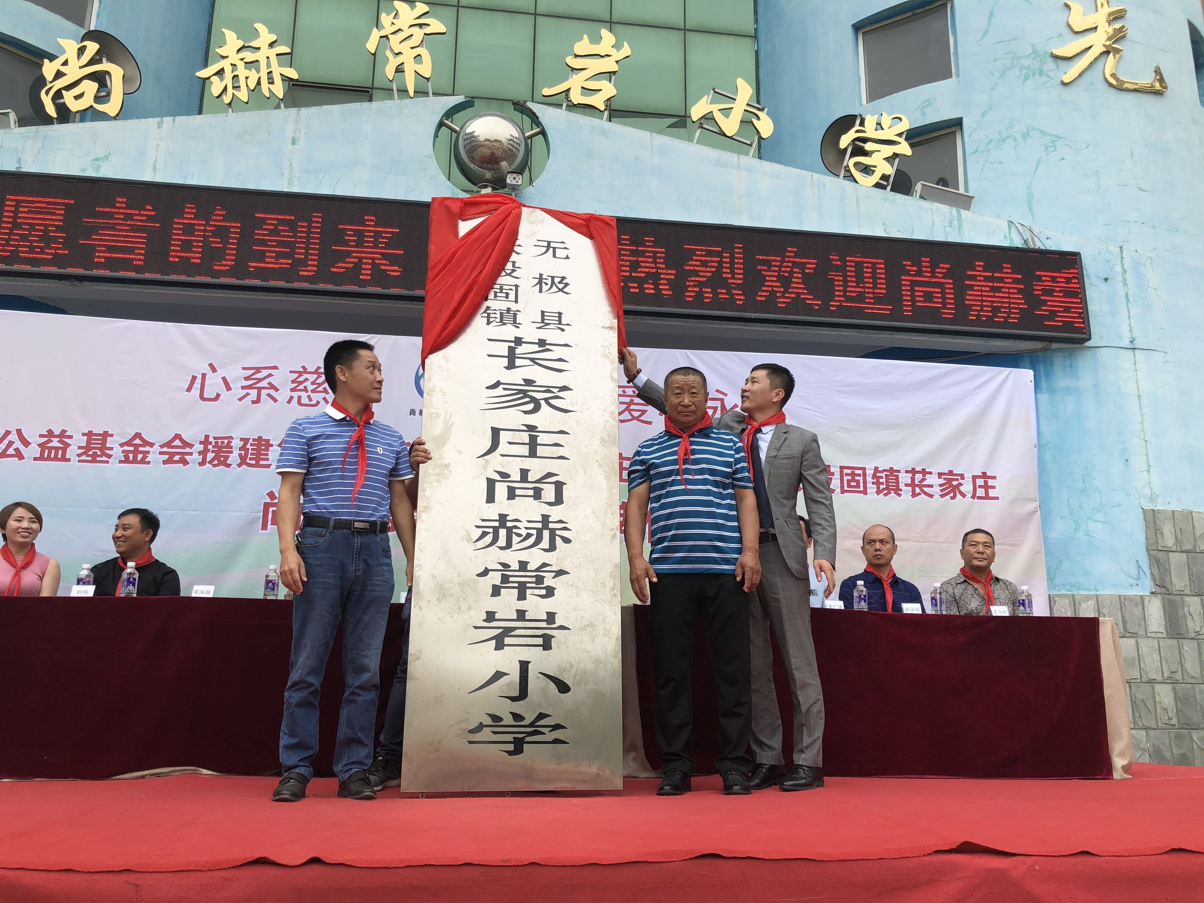 第161所 石家庄市无极县张段固镇苌家庄尚赫常岩小学