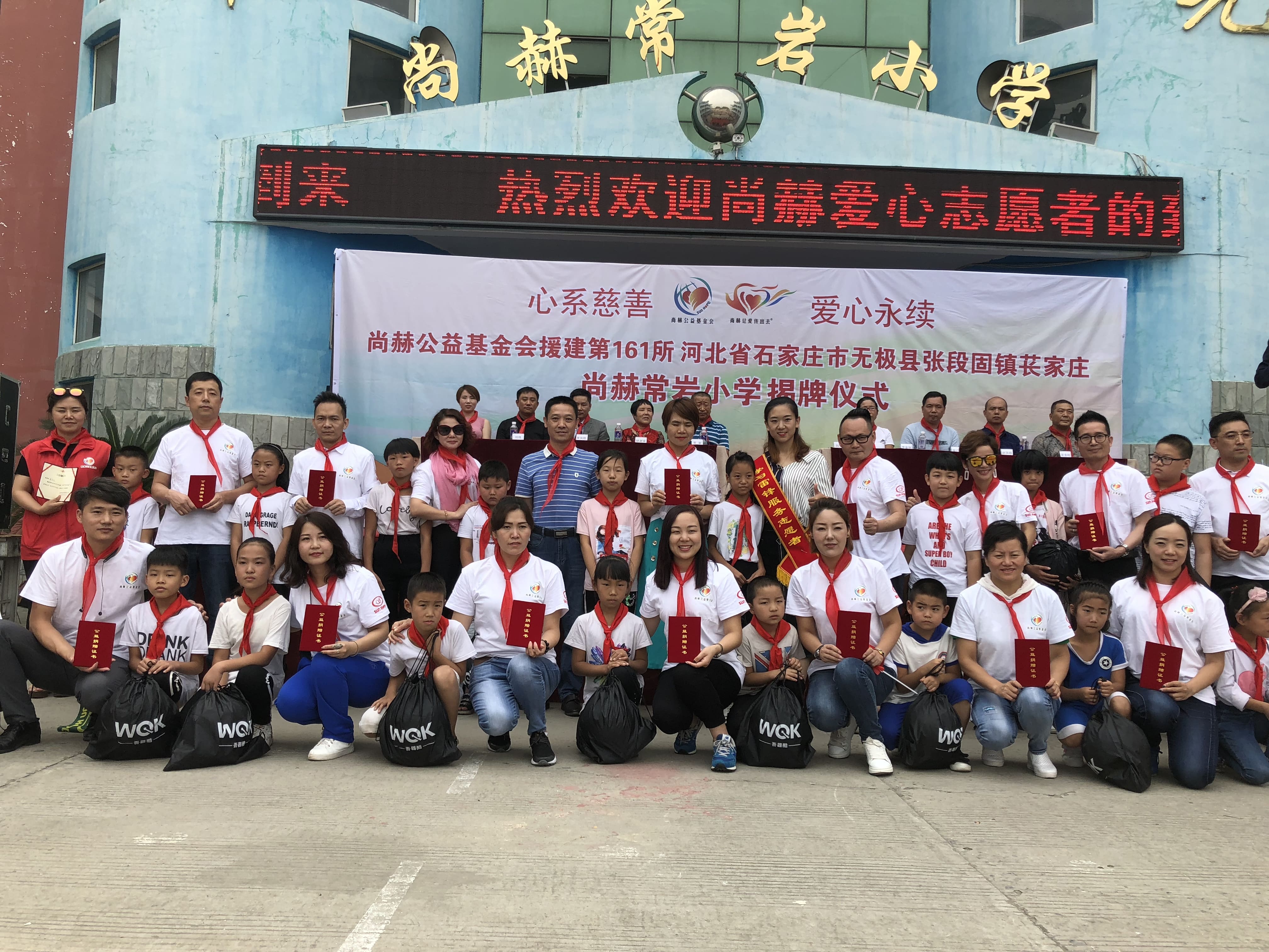 第161所 石家庄市无极县张段固镇苌家庄尚赫常岩小学