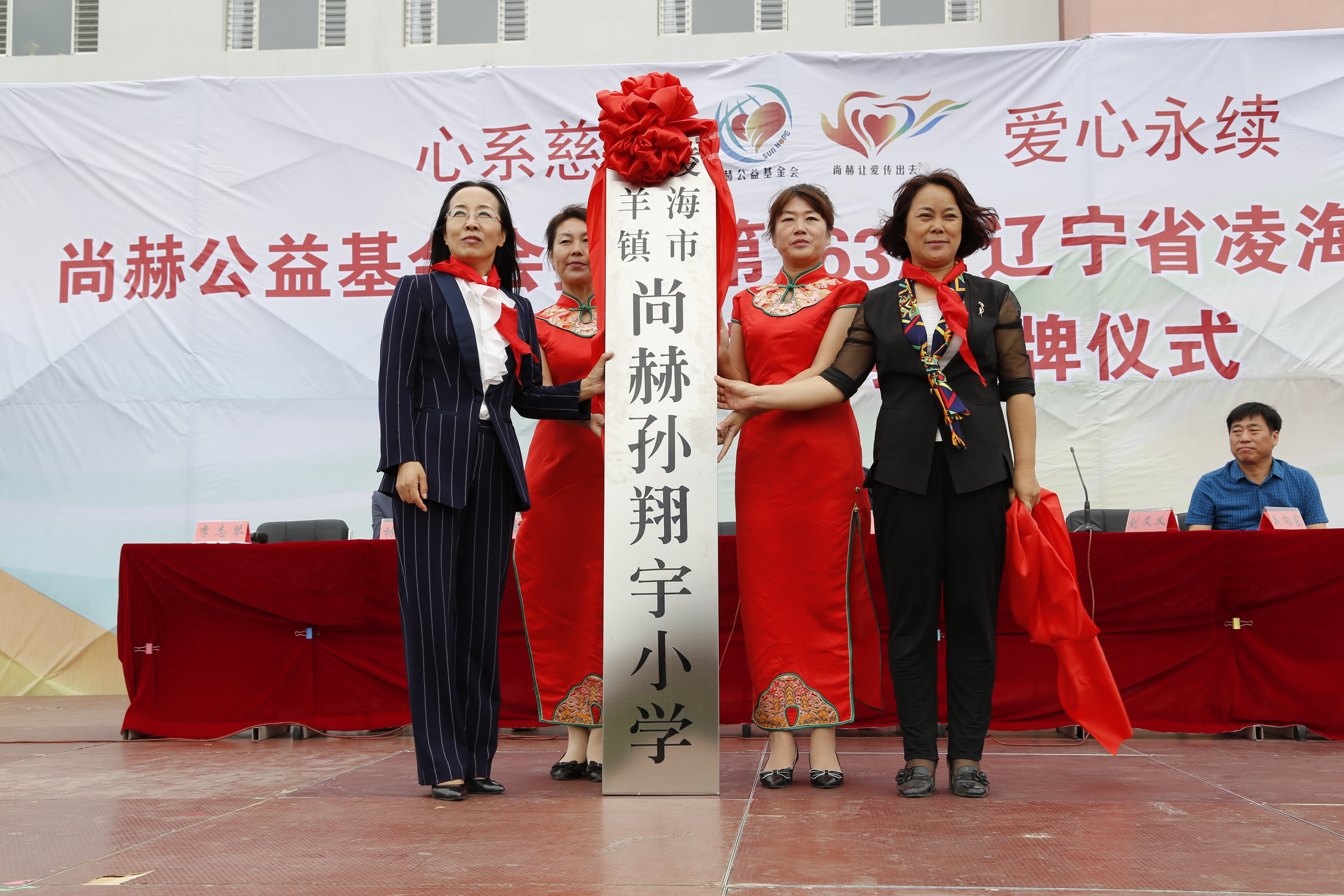 第163所 凌海市双羊镇尚赫孙翔宇小学