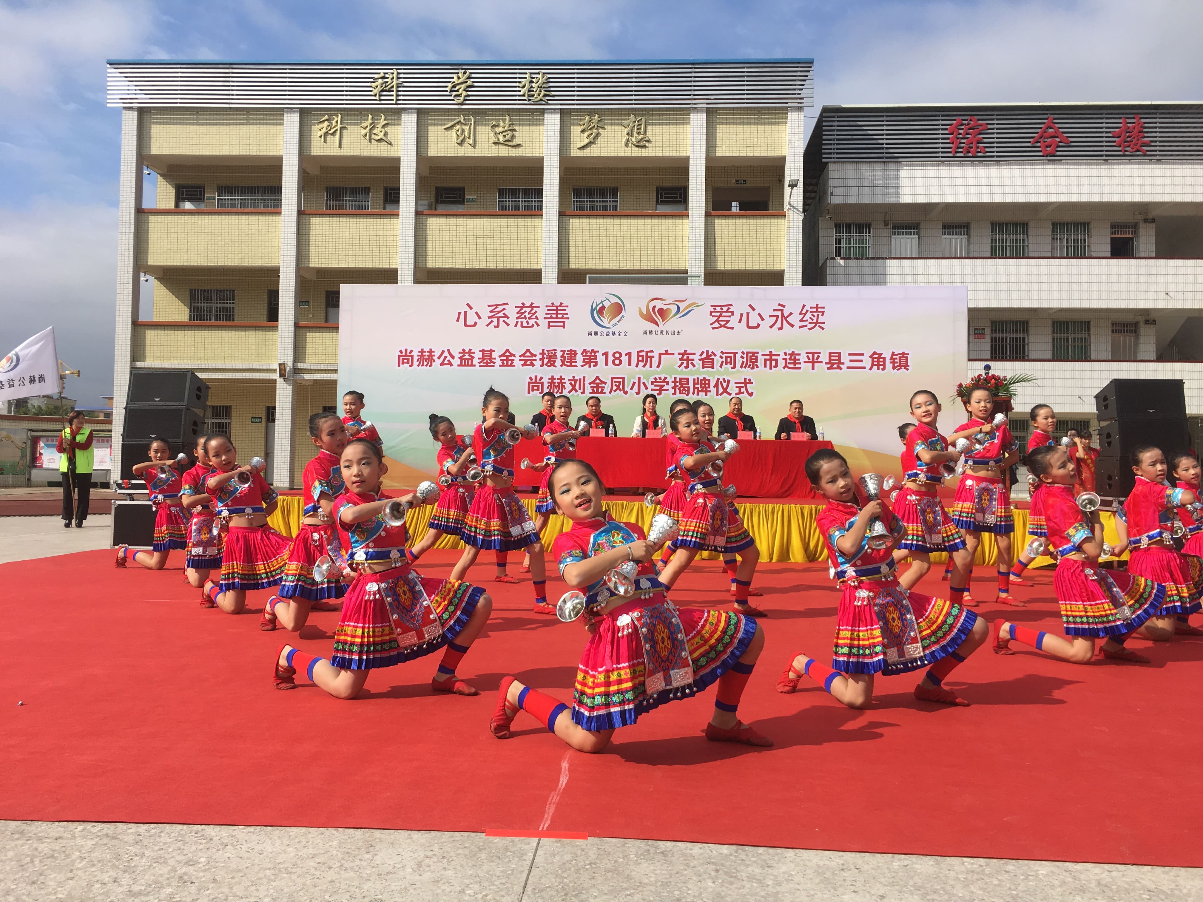 第181所 河源市连平县三角镇尚赫刘金凤小学