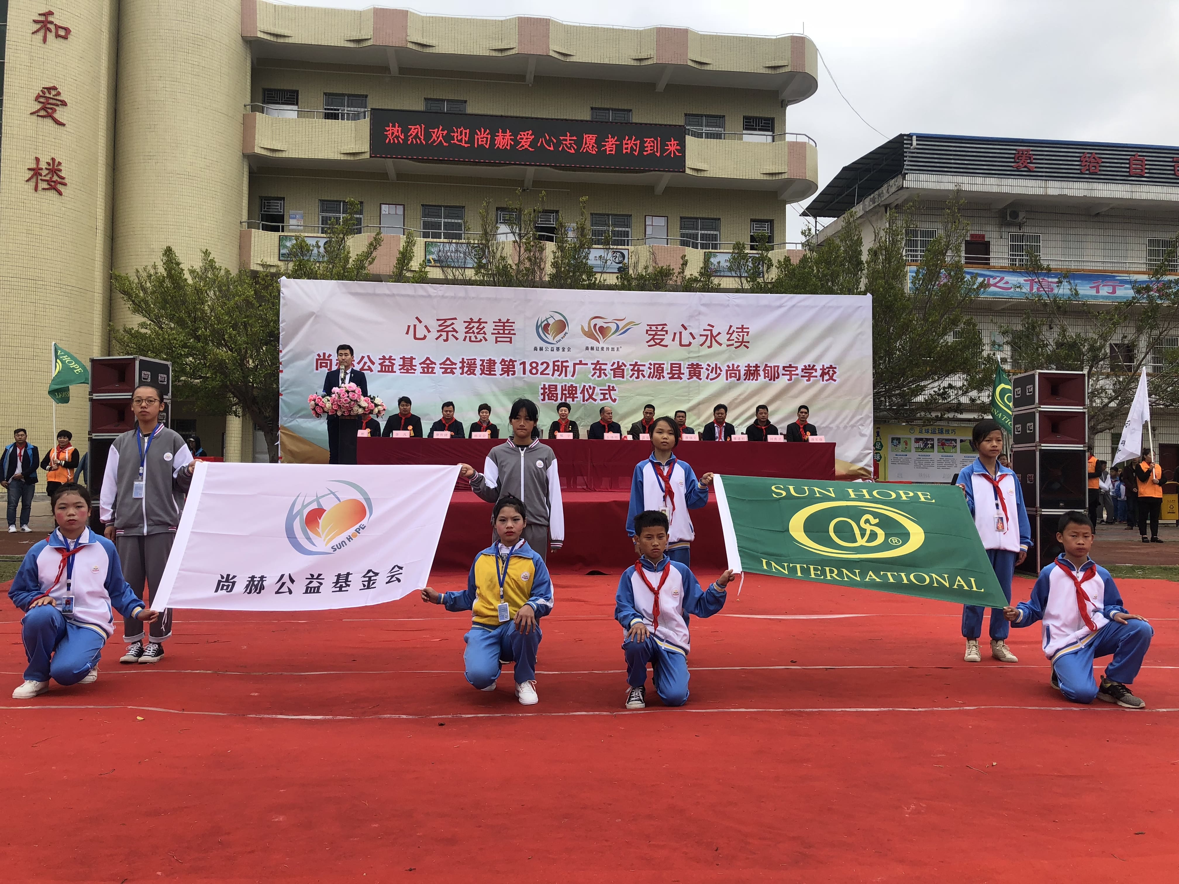 第182所 东源县黄沙尚赫郇宇学校